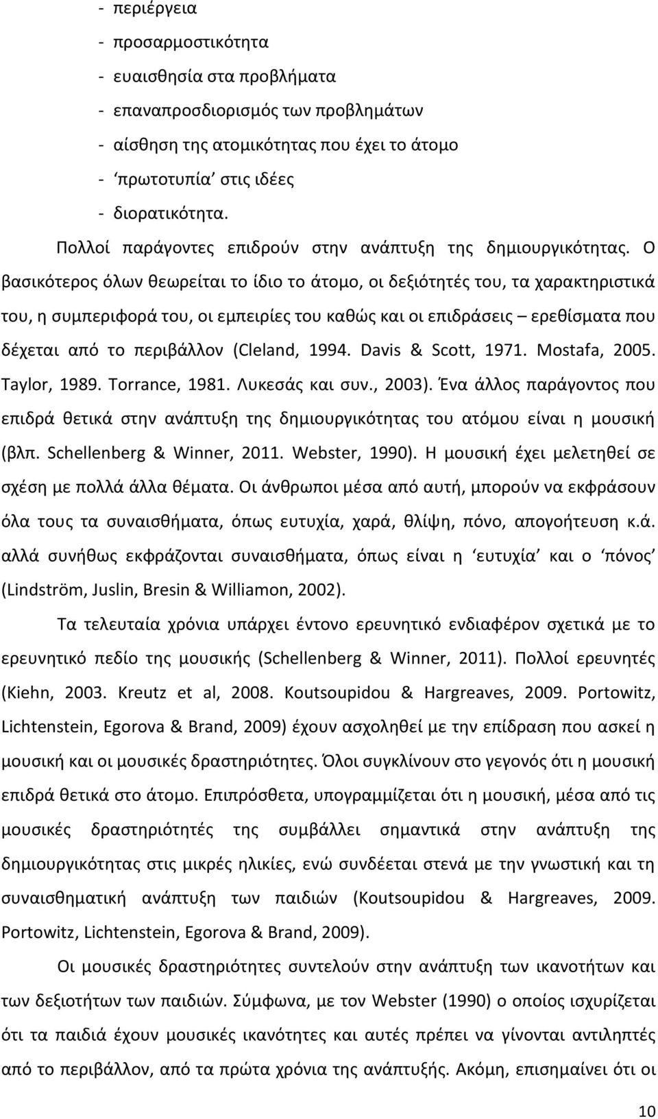 Ο βασικότερος όλων θεωρείται το ίδιο το άτομο, οι δεξιότητές του, τα χαρακτηριστικά του, η συμπεριφορά του, οι εμπειρίες του καθώς και οι επιδράσεις ερεθίσματα που δέχεται από το περιβάλλον (Cleland,