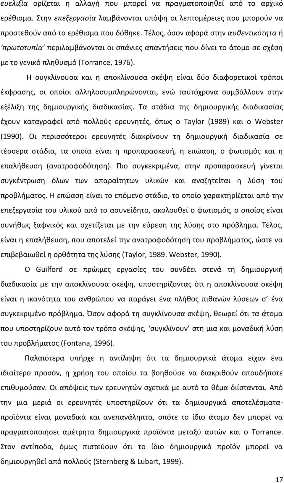 Η συγκλίνουσα και η αποκλίνουσα σκέψη είναι δύο διαφορετικοί τρόποι έκφρασης, οι οποίοι αλληλοσυμπληρώνονται, ενώ ταυτόχρονα συμβάλλουν στην εξέλιξη της δημιουργικής διαδικασίας.