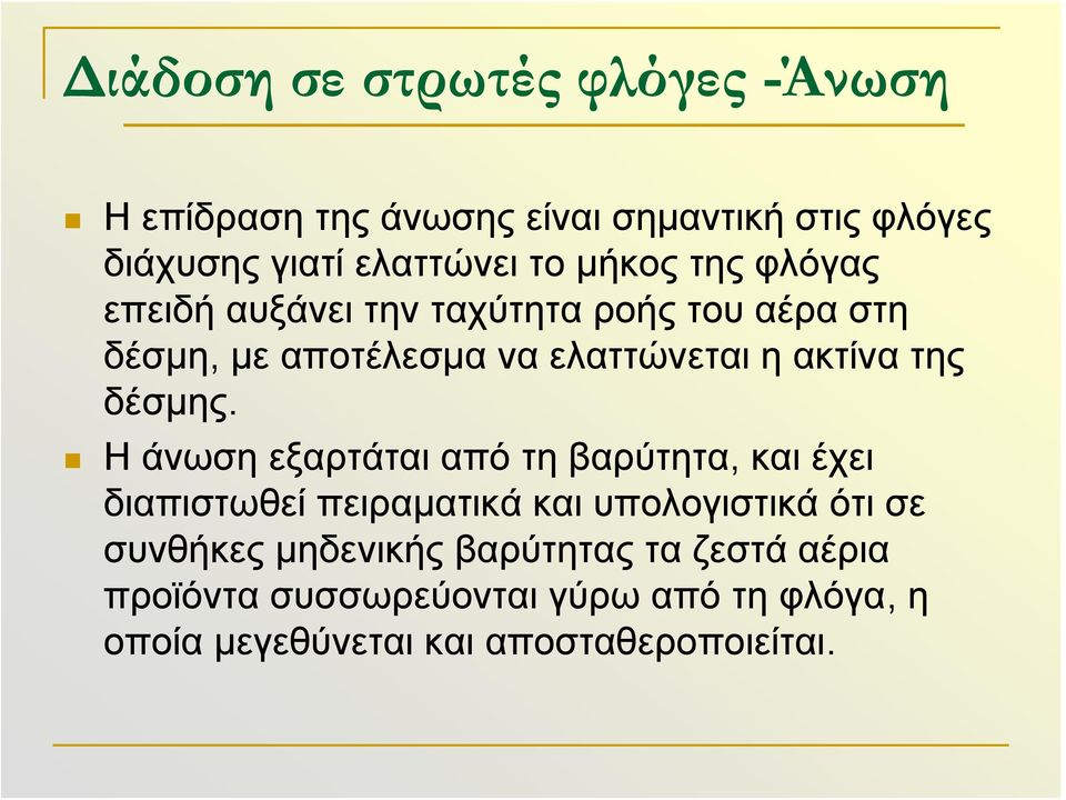 δέσμης.