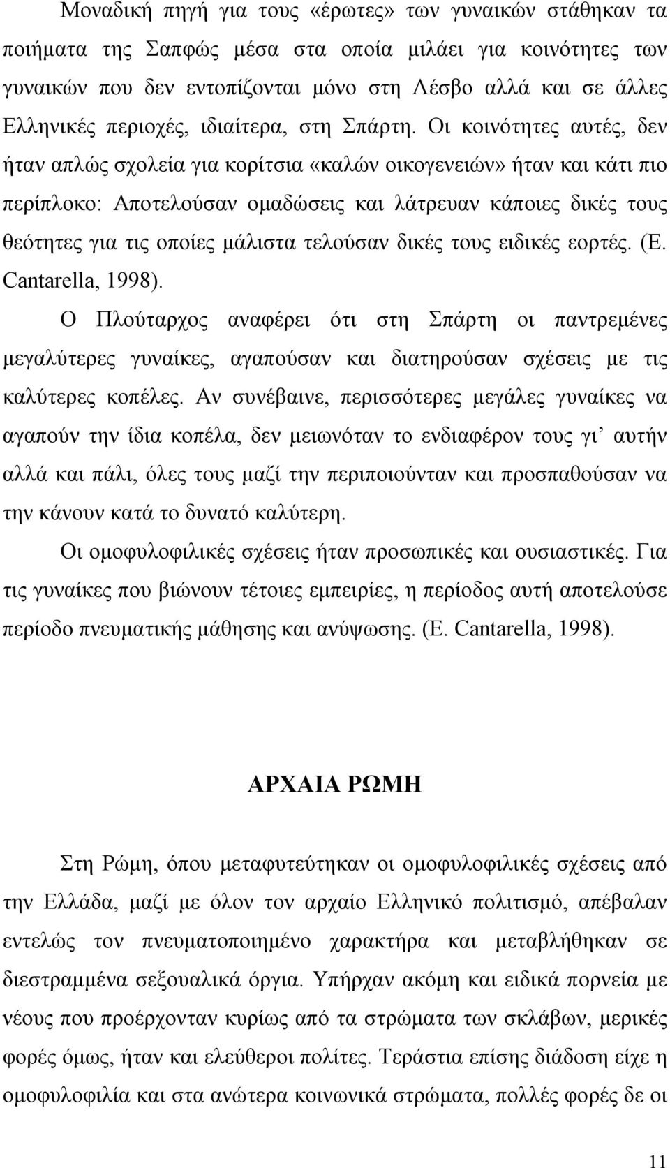 Οι κοινότητες αυτές, δεν ήταν απλώς σχολεία για κορίτσια «καλών οικογενειών» ήταν και κάτι πιο περίπλοκο: Αποτελούσαν ομαδώσεις και λάτρευαν κάποιες δικές τους θεότητες για τις οποίες μάλιστα