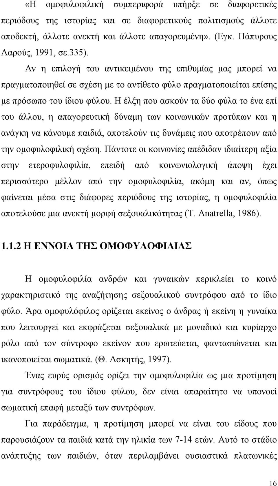 Η έλξη που ασκούν τα δύο φύλα το ένα επί του άλλου, η απαγορευτική δύναμη των κοινωνικών προτύπων και η ανάγκη να κάνουμε παιδιά, αποτελούν τις δυνάμεις που αποτρέπουν από την ομοφυλοφιλική σχέση.