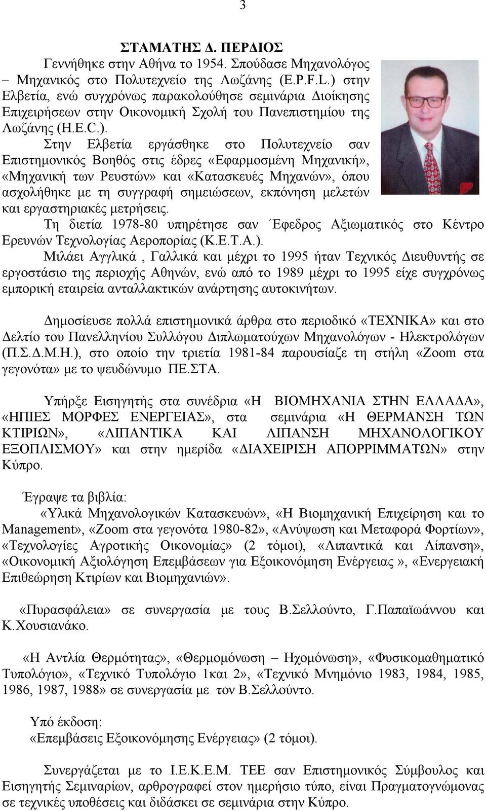 Βοηθός στις έδρες «Εφαρμοσμένη Μηχανική», «Μηχανική των Ρευστών» και «Κατασκευές Μηχανών», όπου ασχολήθηκε με τη συγγραφή σημειώσεων, εκπόνηση μελετών και εργαστηριακές μετρήσεις.