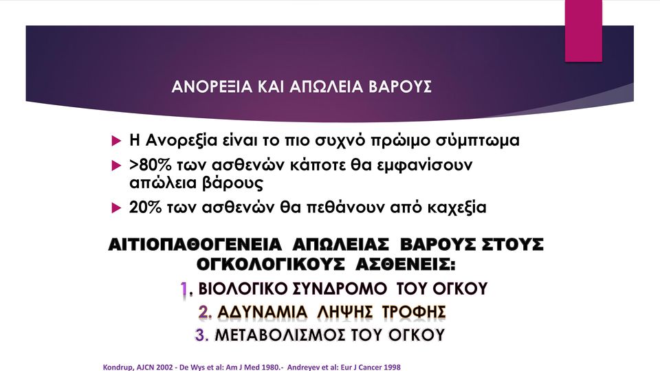 είναι το πιο συχνό πρώιμο σύμπτωμα >80% των ασθενών κάποτε θα εμφανίσουν