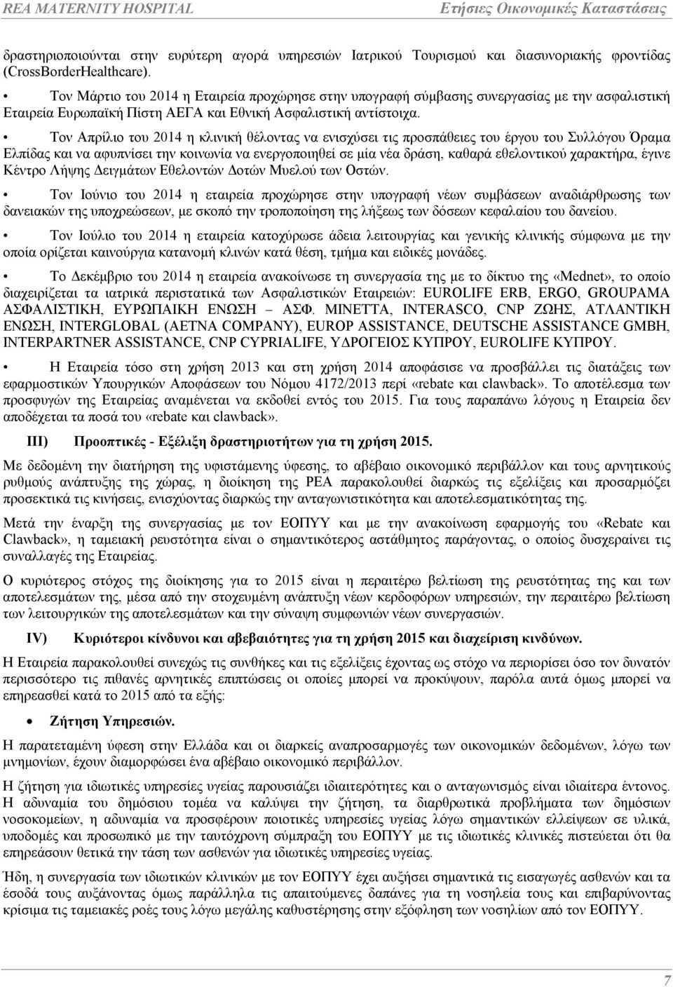 Τον Απρίλιο του 2014 η κλινική θέλοντας να ενισχύσει τις προσπάθειες του έργου του Συλλόγου Όραµα Ελπίδας και να αφυπνίσει την κοινωνία να ενεργοποιηθεί σε µία νέα δράση, καθαρά εθελοντικού