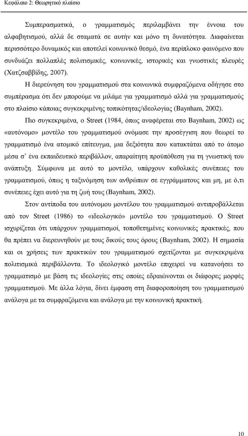 Η διερεύνηση του γραμματισμού στα κοινωνικά συμφραζόμενα οδήγησε στο συμπέρασμα ότι δεν μπορούμε να μιλάμε για γραμματισμό αλλά για γραμματισμούς στο πλαίσιο κάποιας συγκεκριμένης