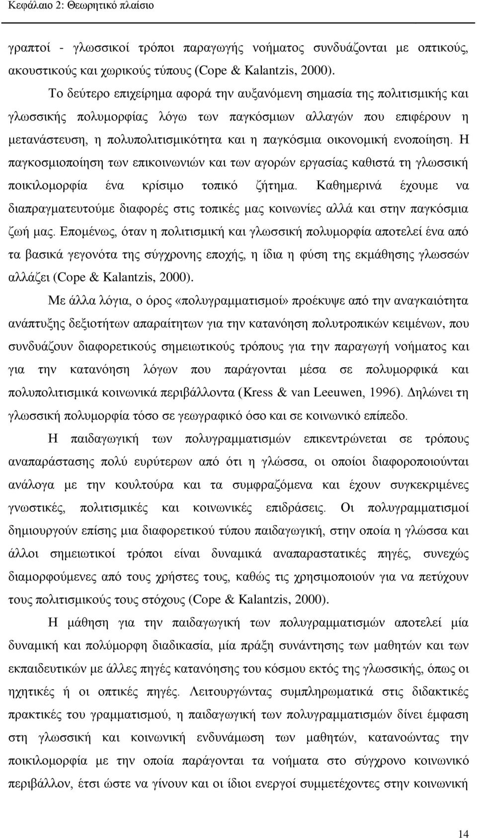 οικονομική ενοποίηση. Η παγκοσμιοποίηση των επικοινωνιών και των αγορών εργασίας καθιστά τη γλωσσική ποικιλομορφία ένα κρίσιμο τοπικό ζήτημα.