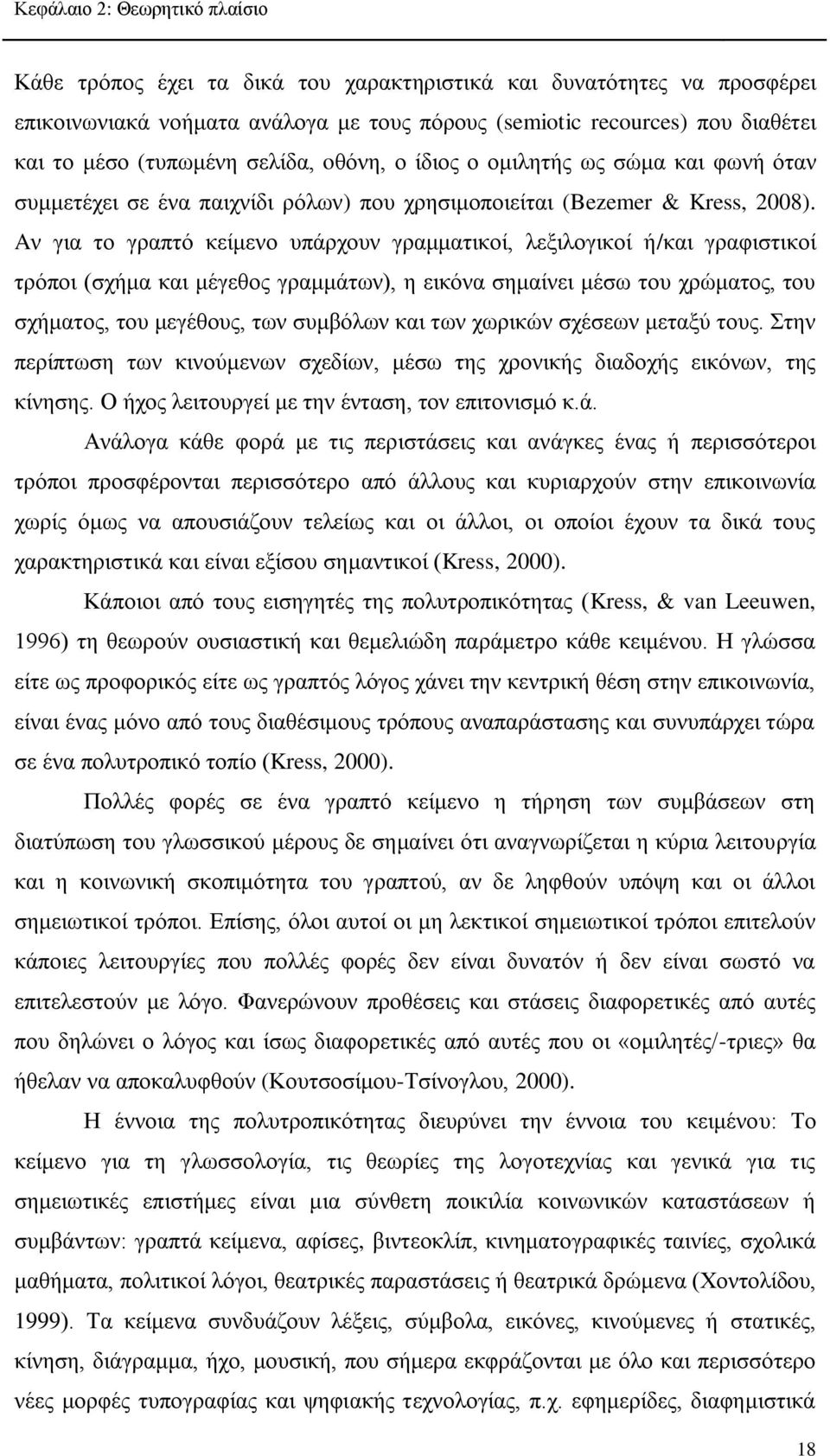 Aν για το γραπτό κείμενο υπάρχουν γραμματικοί, λεξιλογικοί ή/και γραφιστικοί τρόποι (σχήμα και μέγεθος γραμμάτων), η εικόνα σημαίνει μέσω του χρώματος, του σχήματος, του μεγέθους, των συμβόλων και