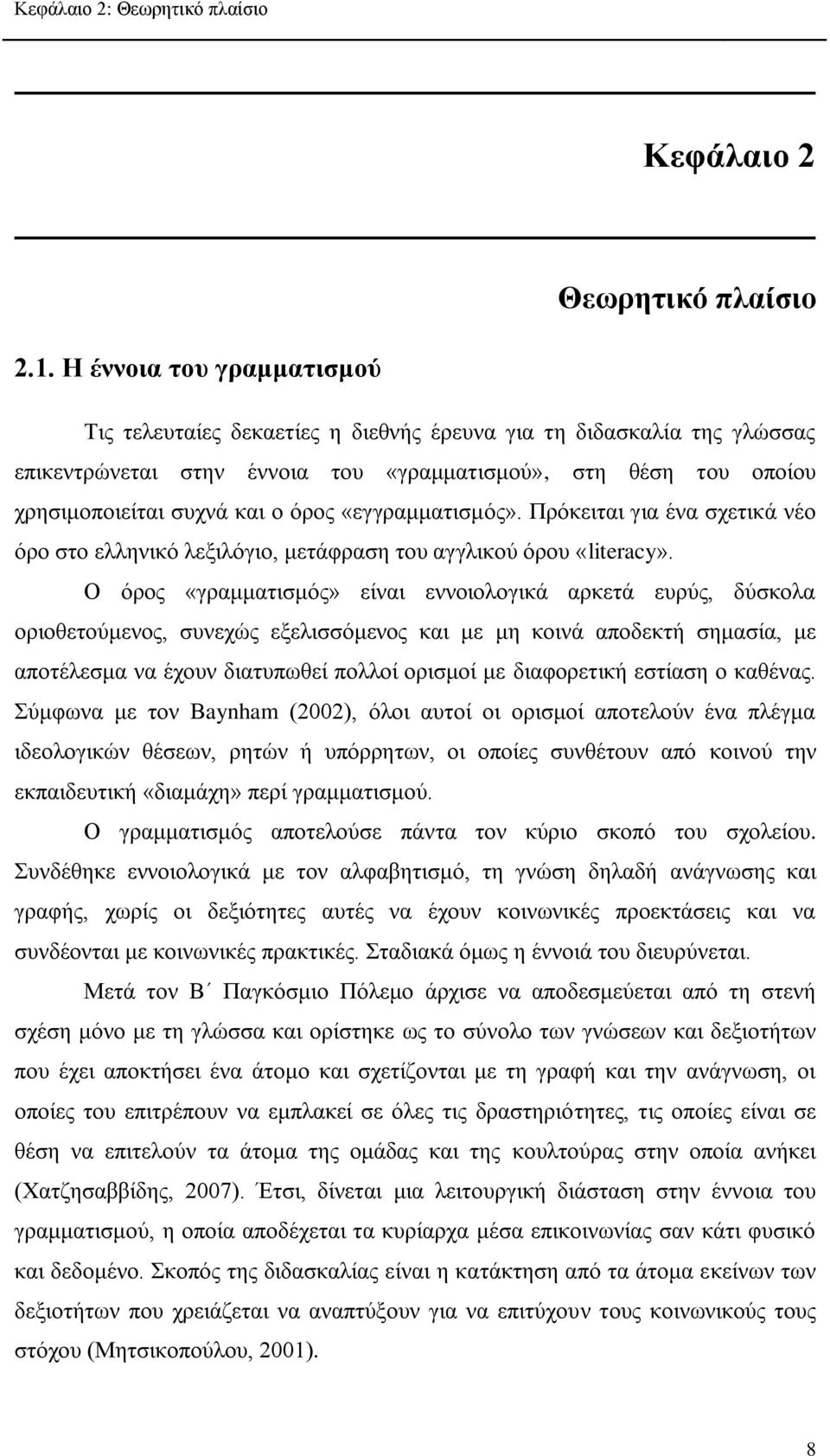 «εγγραμματισμός». Πρόκειται για ένα σχετικά νέο όρο στο ελληνικό λεξιλόγιο, μετάφραση του αγγλικού όρου «literacy».