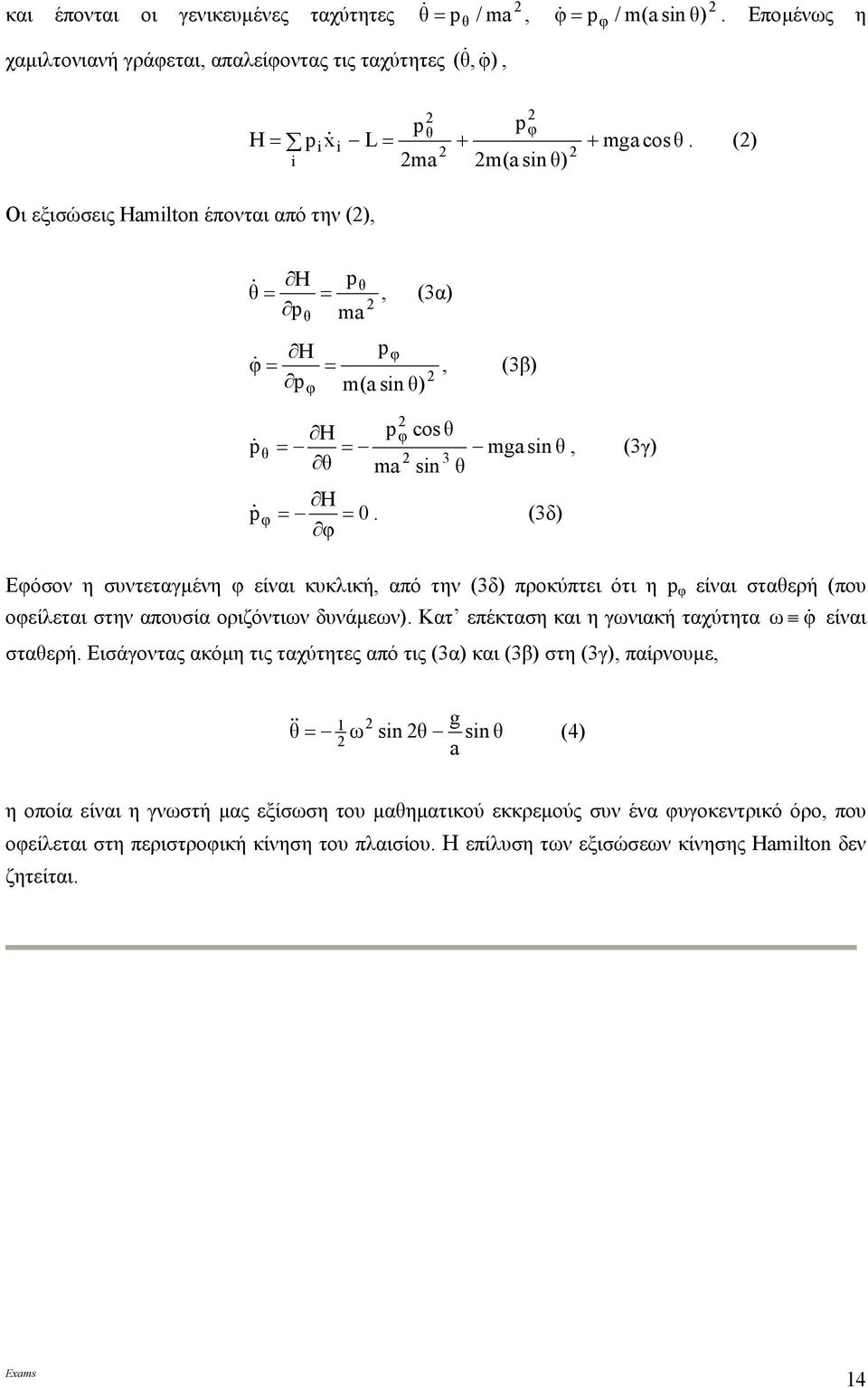 ( i ( sin θ φ H pθ θ &, (α p θ H pφ φ&, (β p ( sin θ φ H pφ cosθ p& θ g sin θ, (γ θ sin θ H p & φ 0.