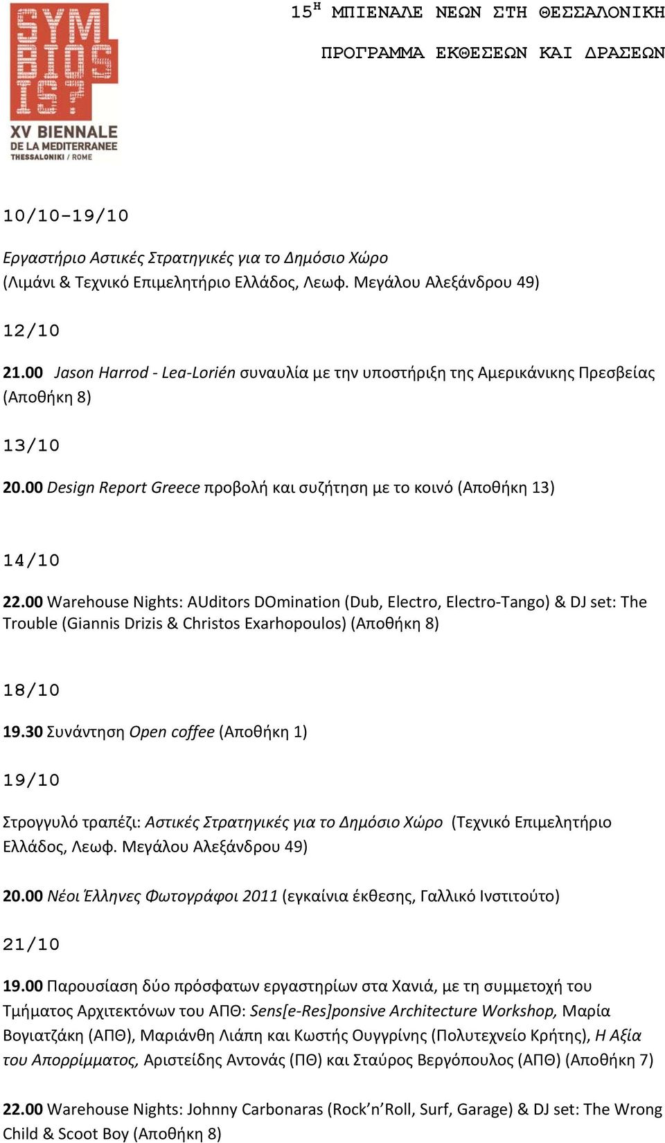 00 Warehouse Nights: AUditors DOmination (Dub, Electro, Electro Tango) & DJ set: The Trouble (Giannis Drizis & Christos Exarhopoulos) (Αποθήκη 8) 18/10 19.