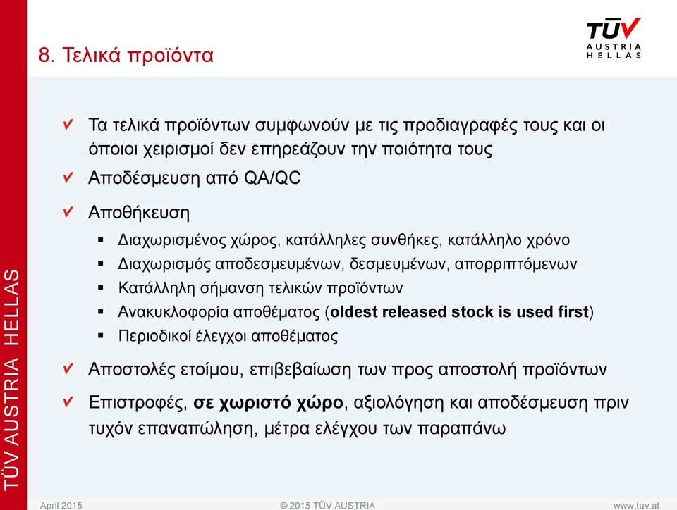 Κατάλληλη σήμανση τελικών προϊόντων Ανακυκλοφορία αποθέματος (oldest released stock is used first) Περιοδικοί έλεγχοι αποθέματος Αποστολές