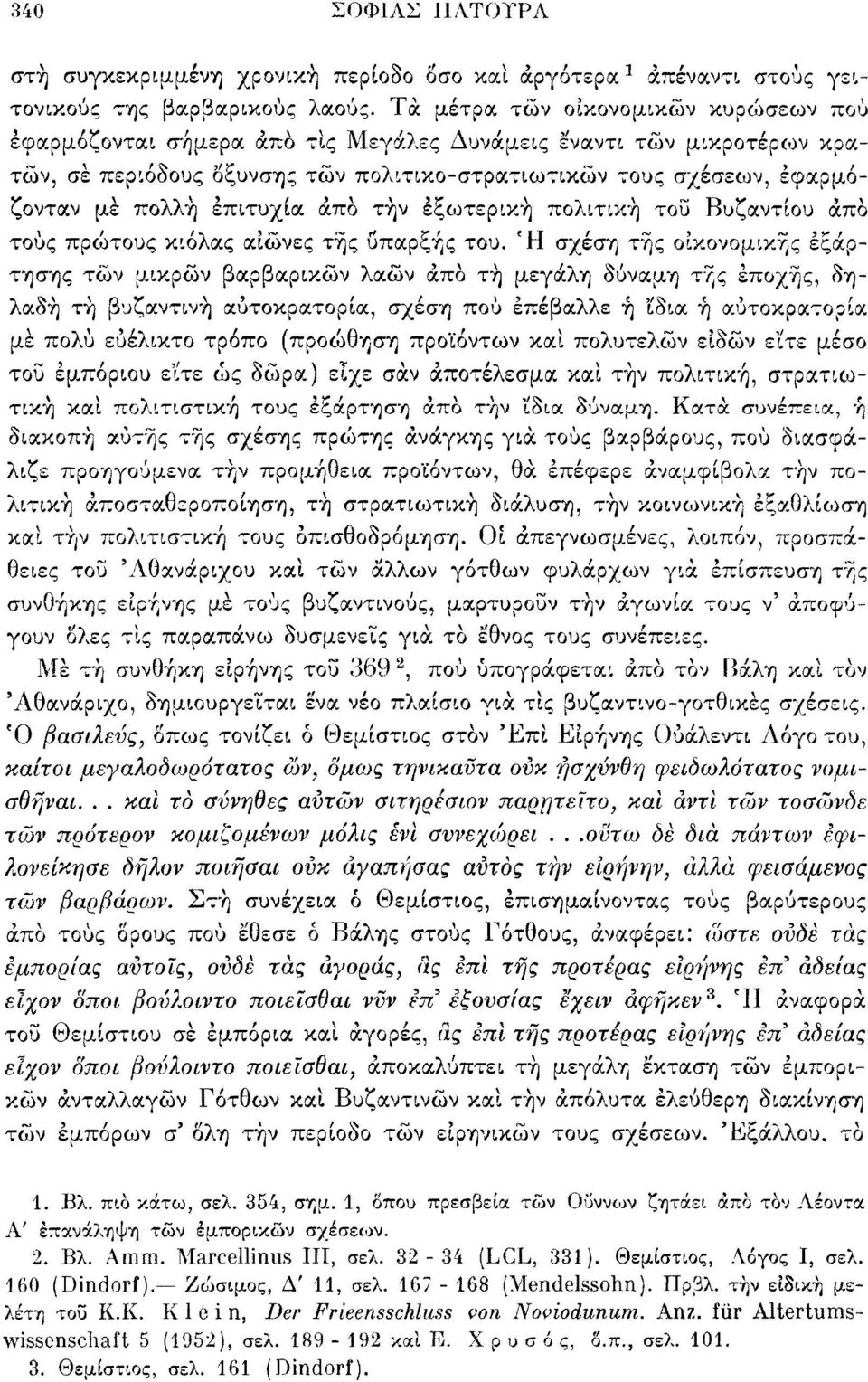 επιτυχία άπο τήν εξωτερική πολιτική τοΰ Βυζαντίου άπο τους πρώτους κιόλας αιώνες τής ύπαρξης του.