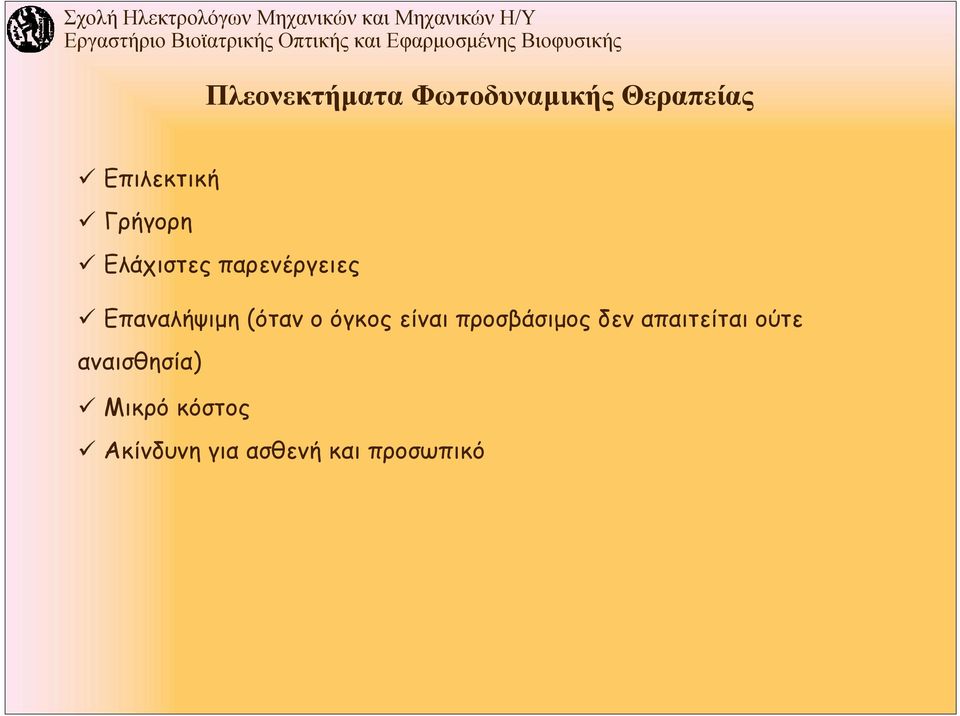 όγκος είναι προσβάσιμος δεν απαιτείται ούτε