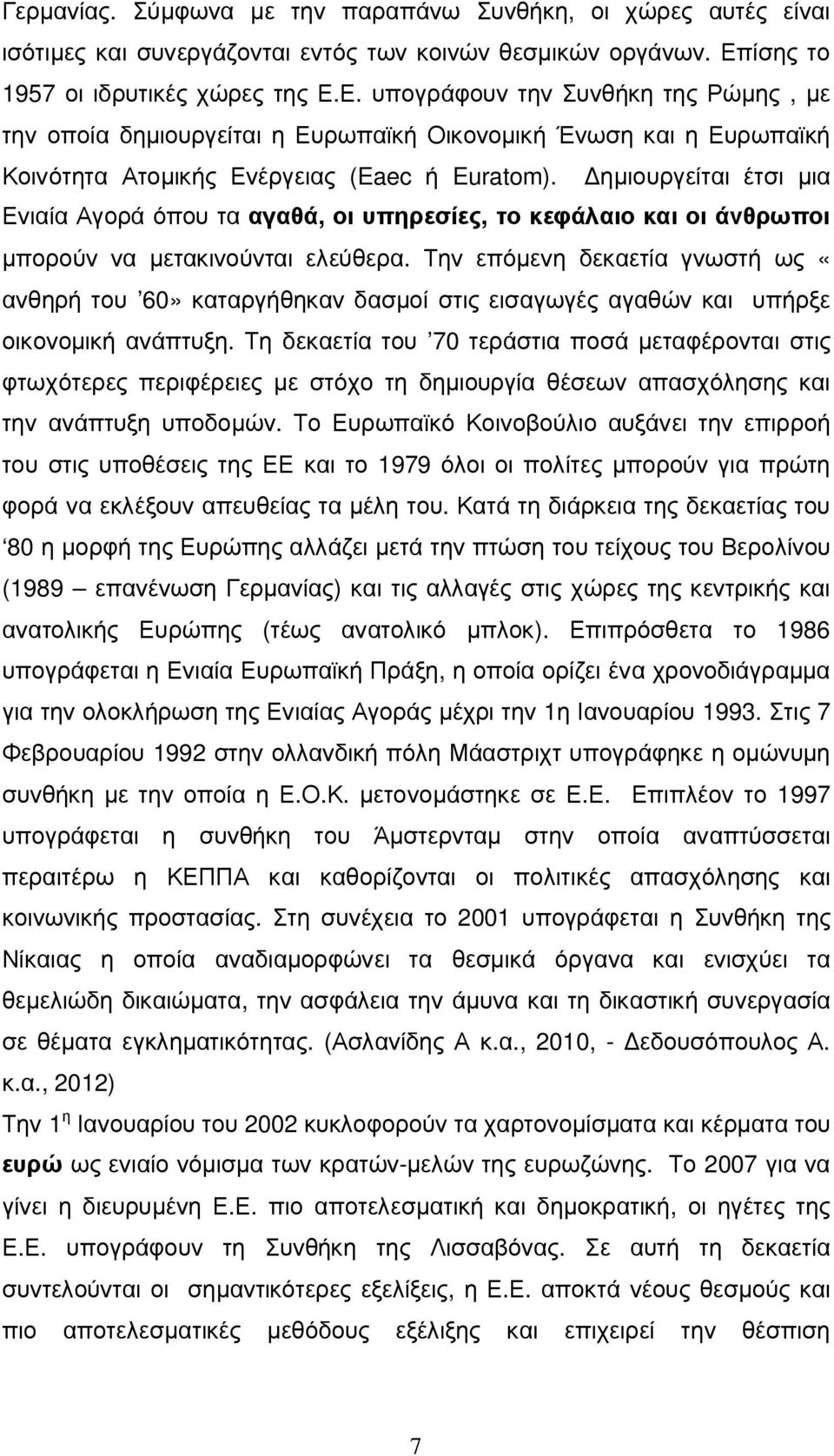 ηµιουργείται έτσι µια Ενιαία Αγορά όπου τα αγαθά, οι υπηρεσίες, το κεφάλαιο και οι άνθρωποι µπορούν να µετακινούνται ελεύθερα.