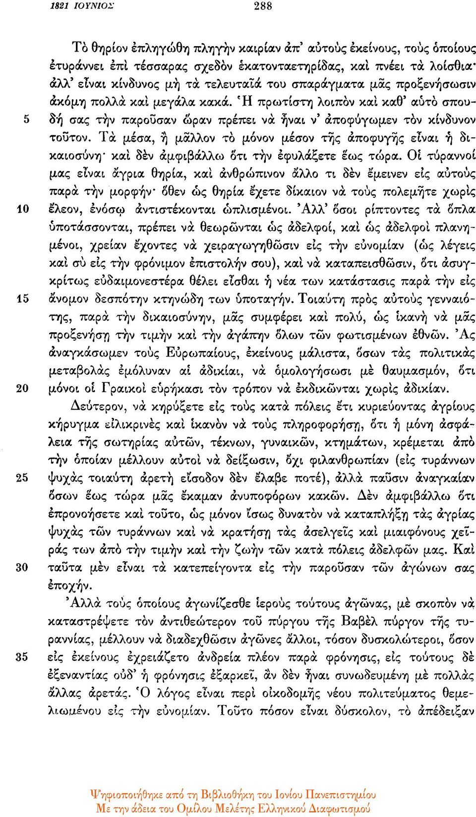 Τα μέσα, ή μάλλον το μόνον μέσον της αποφυγής είναι ή δικαιοσύνη και δεν αμφιβάλλω ότι την εφυλάξετε εως τώρα.