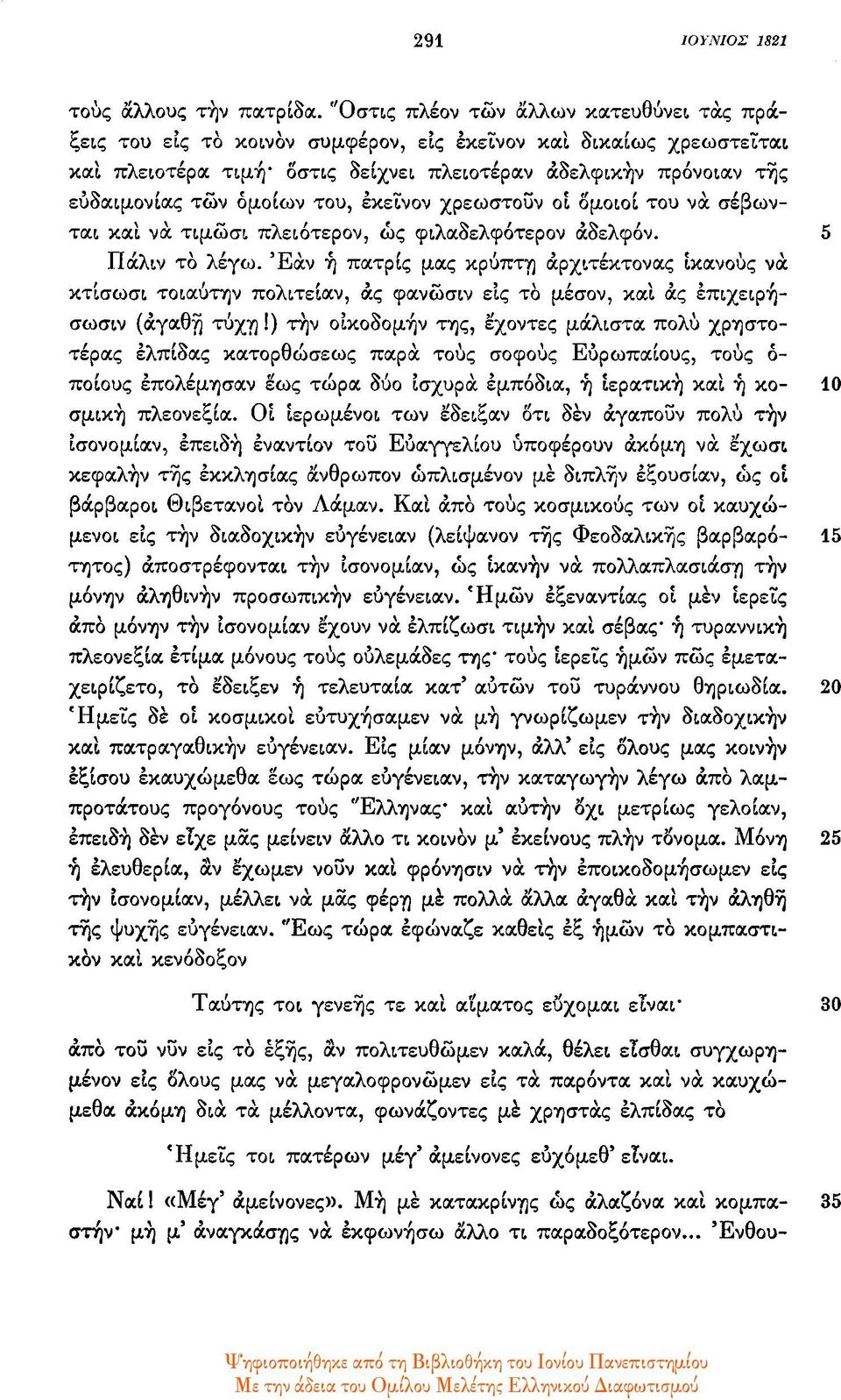 του, εκείνον χρεωστούν οι δμοιοί του να σέβωνται και να τιμώσι πλειότερον, ως φιλαδελφότερον αδελφόν. 5 Πάλιν το λέγω.