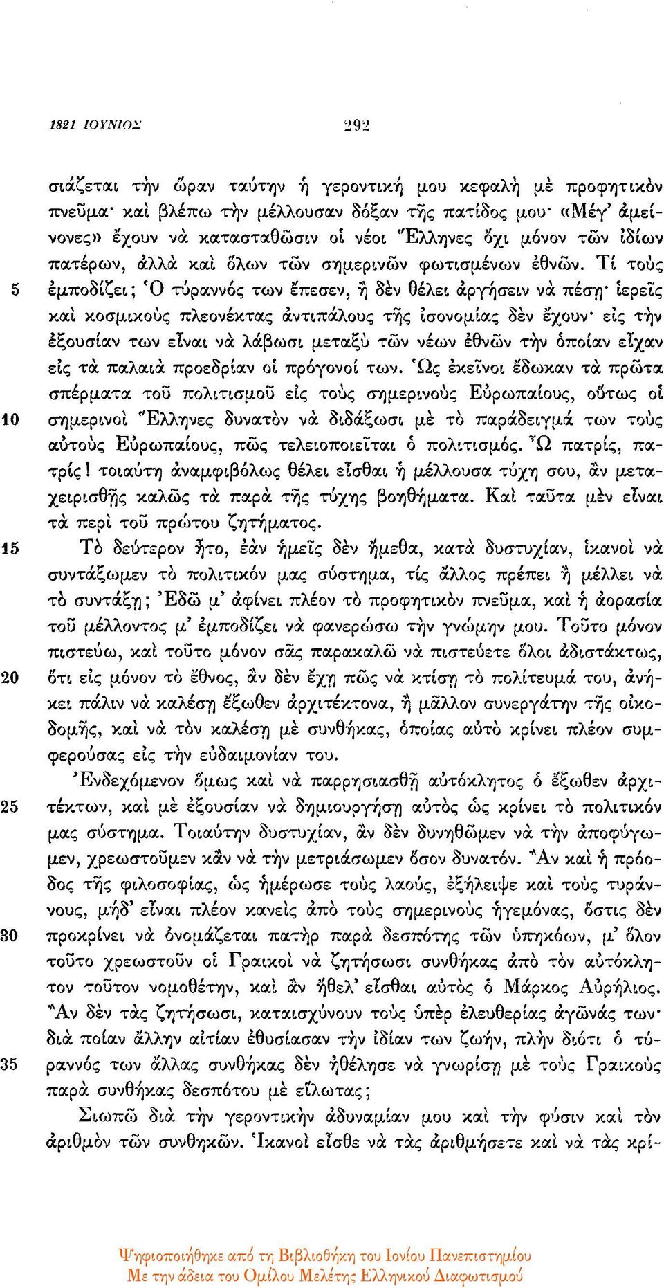 τι τους 5 εμποδίζει; Ό τύραννος των έπεσεν, ή δεν θέλει αργήσειν να πέση ιερείς και κοσμικούς πλεονέκτας αντιπάλους της ισονομίας δεν έχουν εις την εξουσίαν των είναι να λάβωσι μεταξύ των νέων εθνών