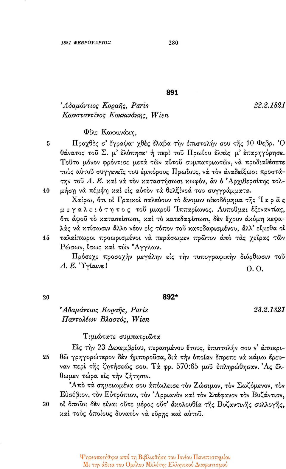 και να τον καταστήσωσι κωφόν, αν ό Αρχιθερσίτης τολ 10 μήση να πέμψη και εις αυτόν τα θελξίνοά του συγγράμματα.