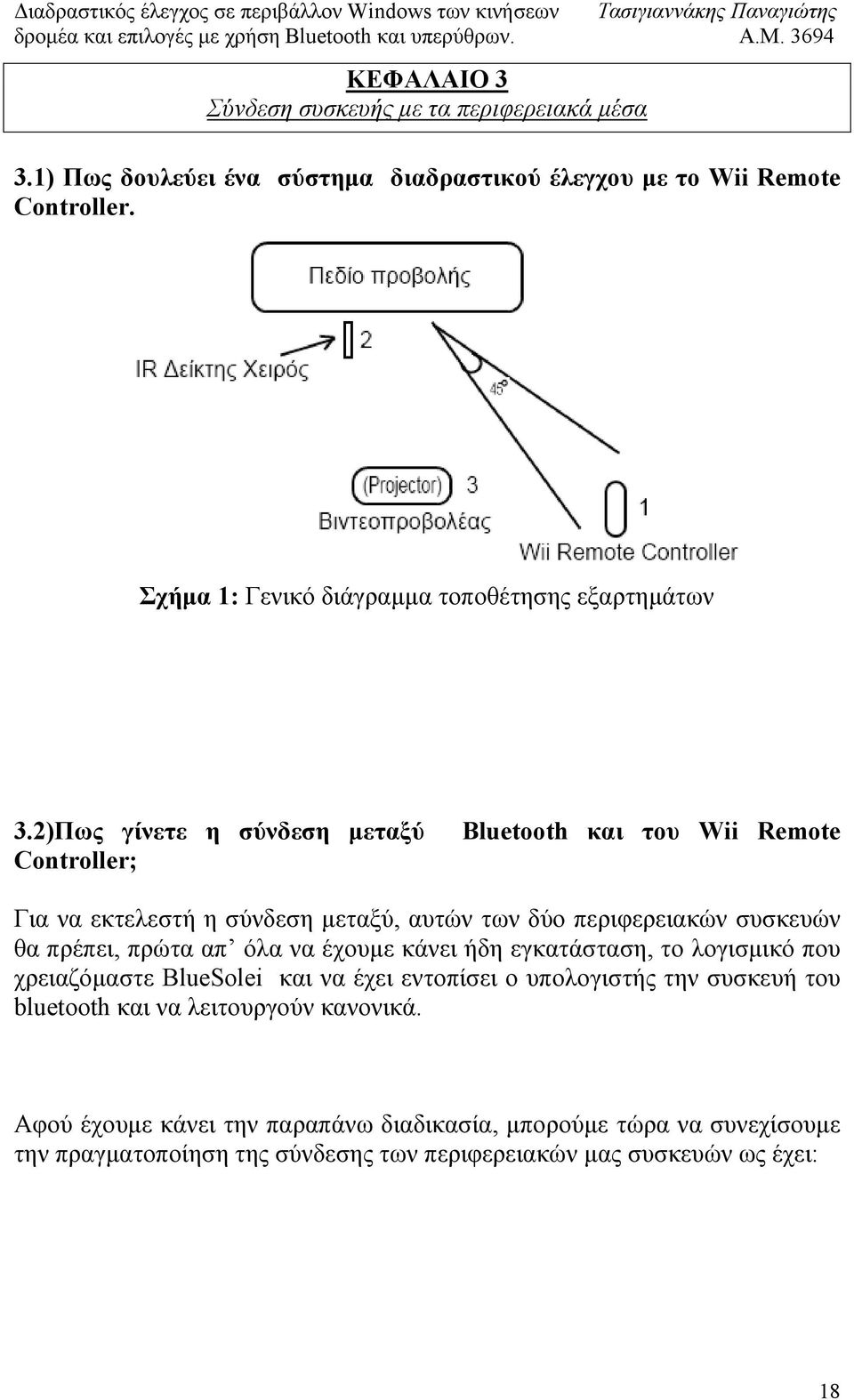 2)Πως γίνετε η σύνδεση µεταξύ Controller; Bluetooth και του Wii Remote Για να εκτελεστή η σύνδεση µεταξύ, αυτών των δύο περιφερειακών συσκευών θα πρέπει, πρώτα απ