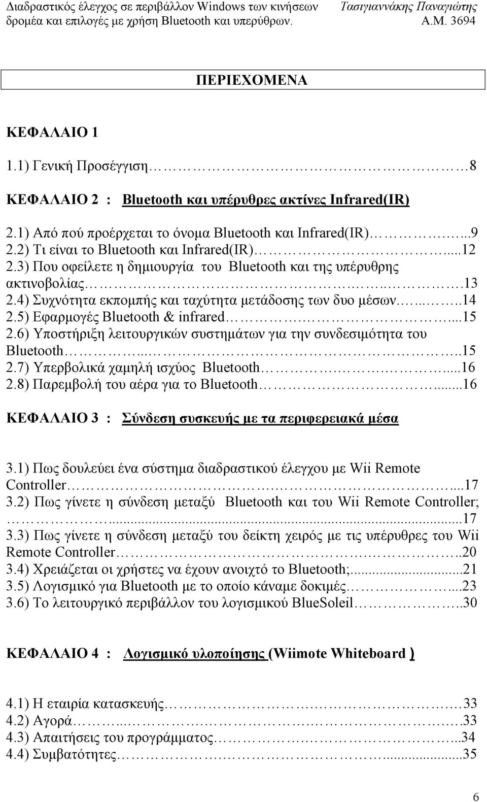 5) Εφαρµογές Bluetooth & infrared....15 2.6) Υποστήριξη λειτουργικών συστηµάτων για την συνδεσιµότητα του Bluetooth.....15 2.7) Υπερβολικά χαµηλή ισχύος Bluetooth.....16 2.