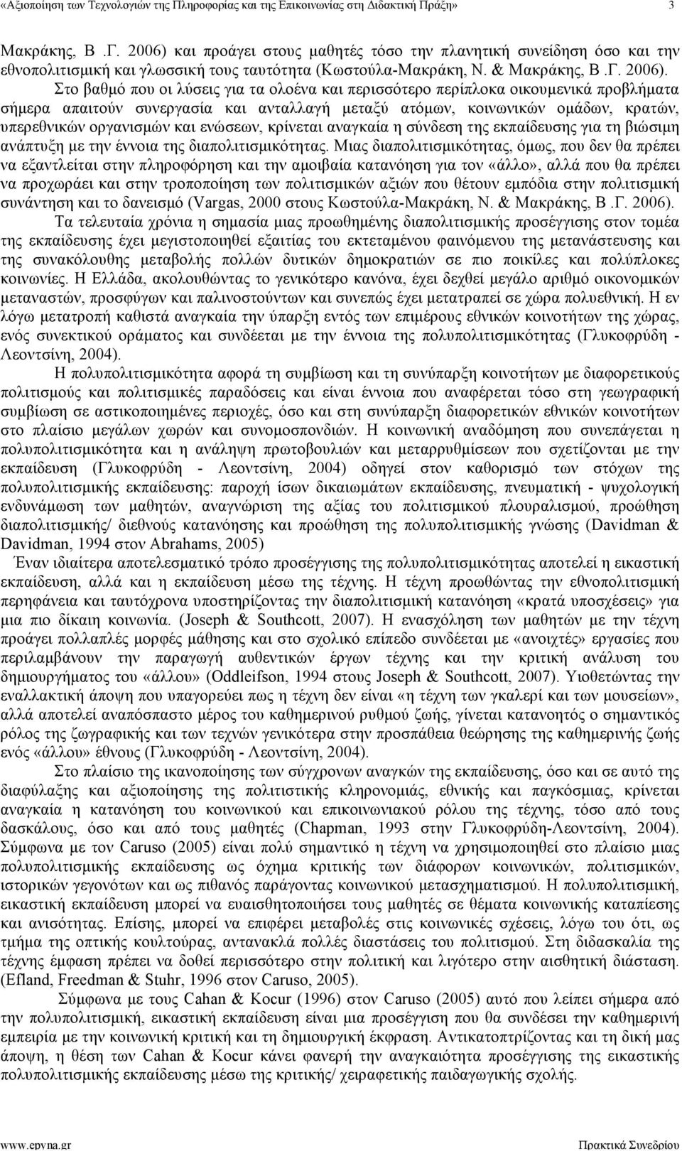 Στο βαθµό που οι λύσεις για τα ολοένα και περισσότερο περίπλοκα οικουµενικά προβλήµατα σήµερα απαιτούν συνεργασία και ανταλλαγή µεταξύ ατόµων, κοινωνικών οµάδων, κρατών, υπερεθνικών οργανισµών και