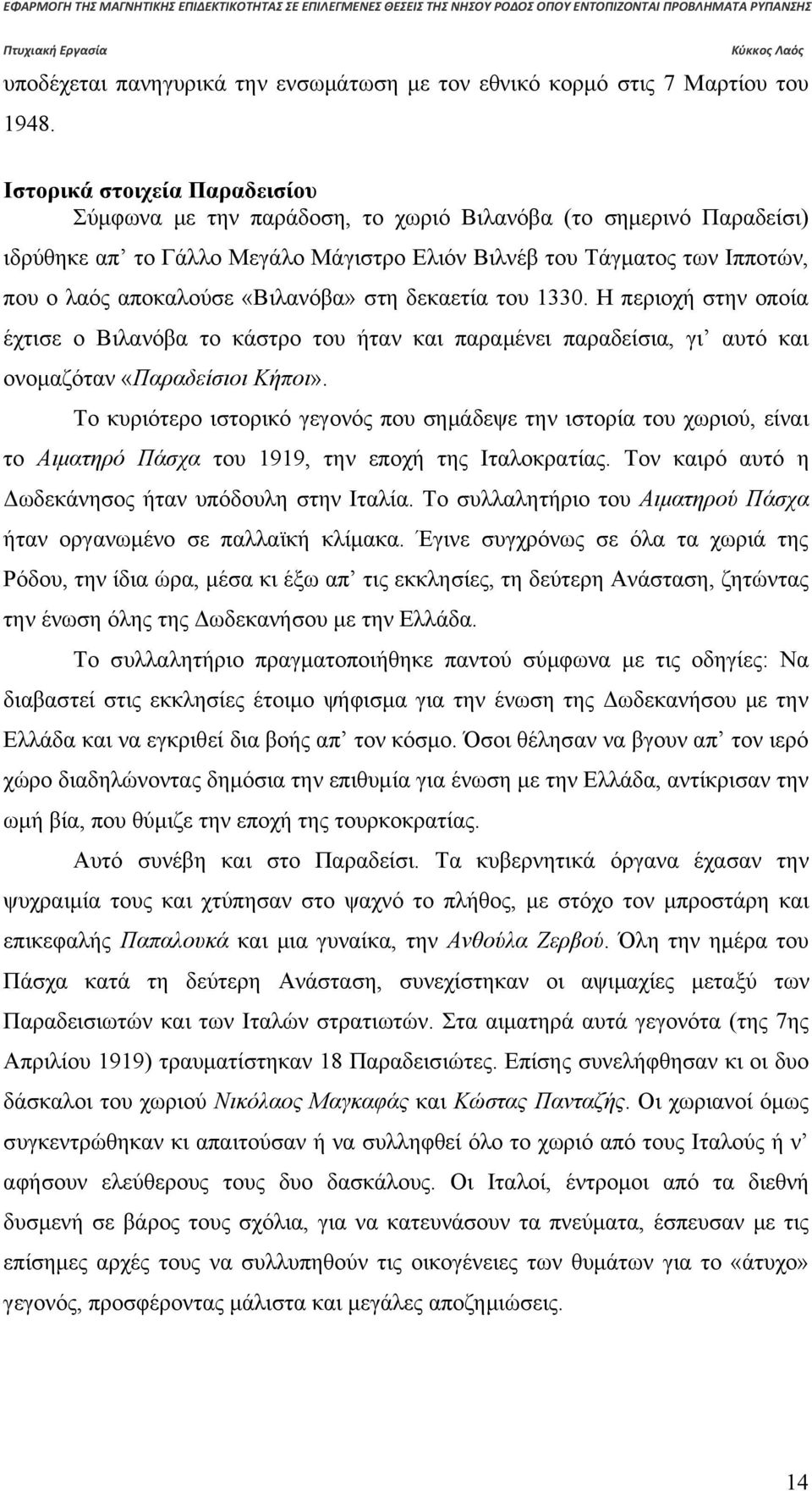 «Βιλανόβα» στη δεκαετία του 1330. Η περιοχή στην οποία έχτισε ο Βιλανόβα το κάστρο του ήταν και παραμένει παραδείσια, γι αυτό και ονομαζόταν «Παραδείσιοι Κήποι».