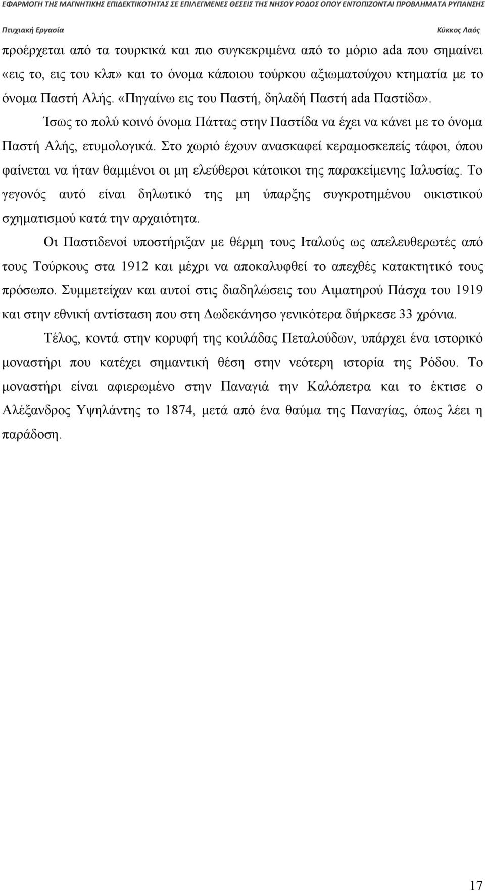 Στο χωριό έχουν ανασκαφεί κεραμοσκεπείς τάφοι, όπου φαίνεται να ήταν θαμμένοι οι μη ελεύθεροι κάτοικοι της παρακείμενης Ιαλυσίας.