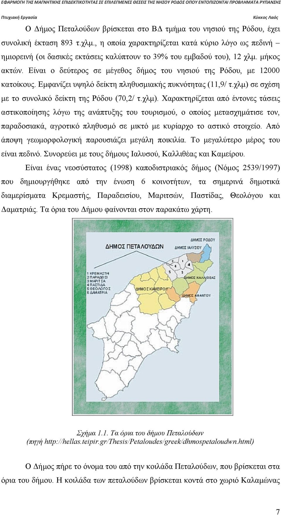 Είναι ο δεύτερος σε μέγεθος δήμος του νησιού της Ρόδου, με 12000 κατοίκους. Εμφανίζει υψηλό δείκτη πληθυσμιακής πυκνότητας (11,9/ τ.χλμ) 