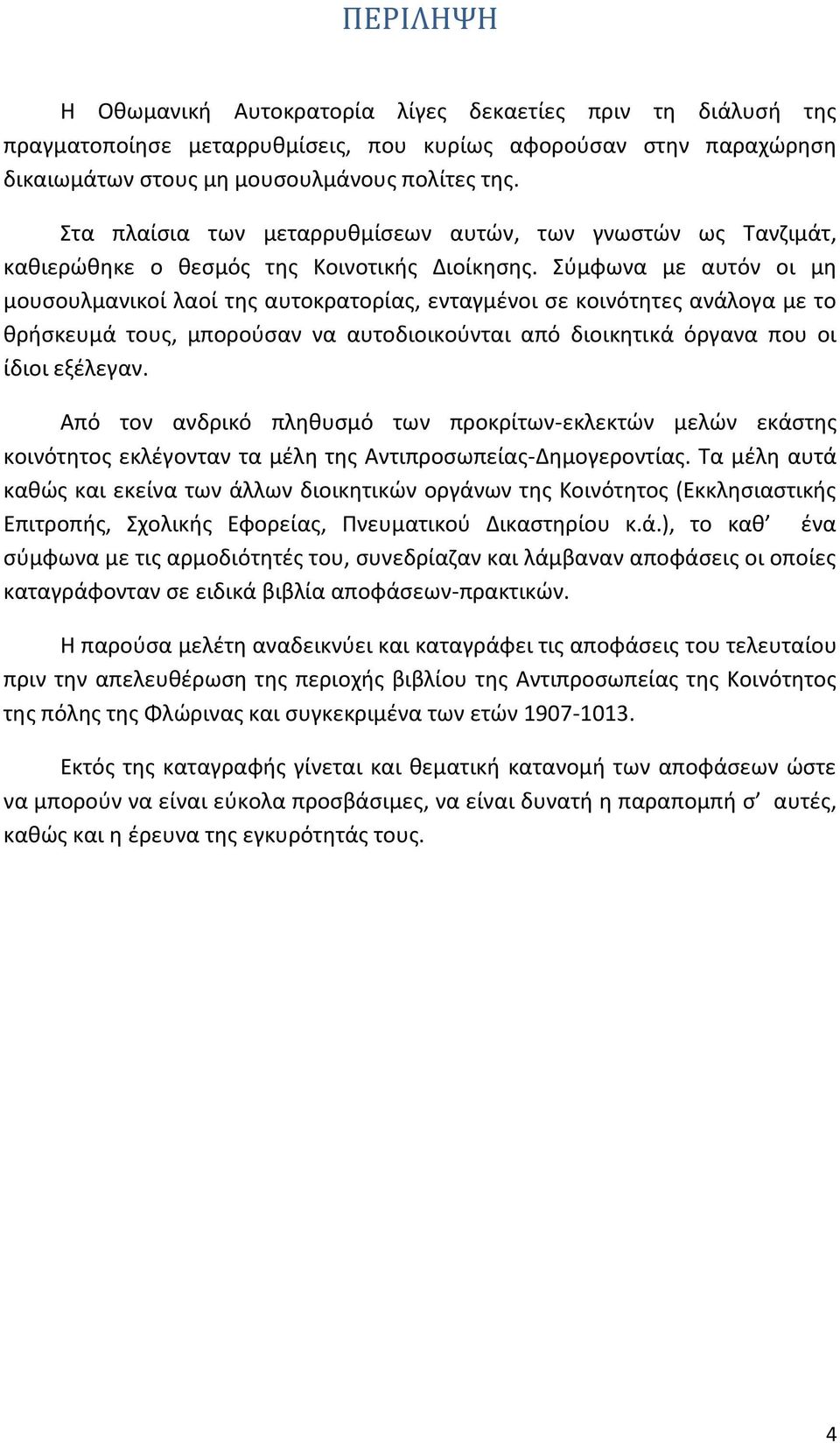 Σύμφωνα με αυτόν οι μη μουσουλμανικοί λαοί της αυτοκρατορίας, ενταγμένοι σε κοινότητες ανάλογα με το θρήσκευμά τους, μπορούσαν να αυτοδιοικούνται από διοικητικά όργανα που οι ίδιοι εξέλεγαν.