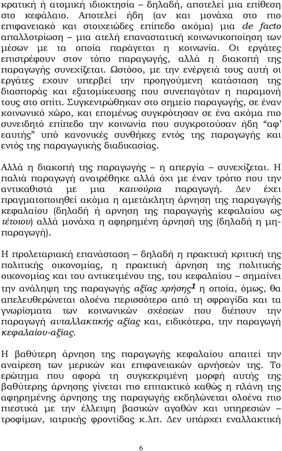 Οι εργάτες επιστρέφουν στον τόπο παραγωγής, αλλά η διακοπή της παραγωγής συνεχίζεται.