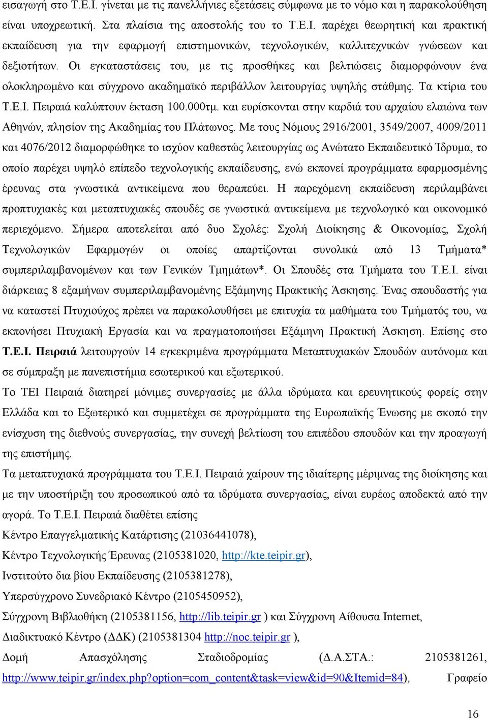 000τμ. και ευρίσκονται στην καρδιά του αρχαίου ελαιώνα των Αθηνών, πλησίον της Ακαδημίας του Πλάτωνος.