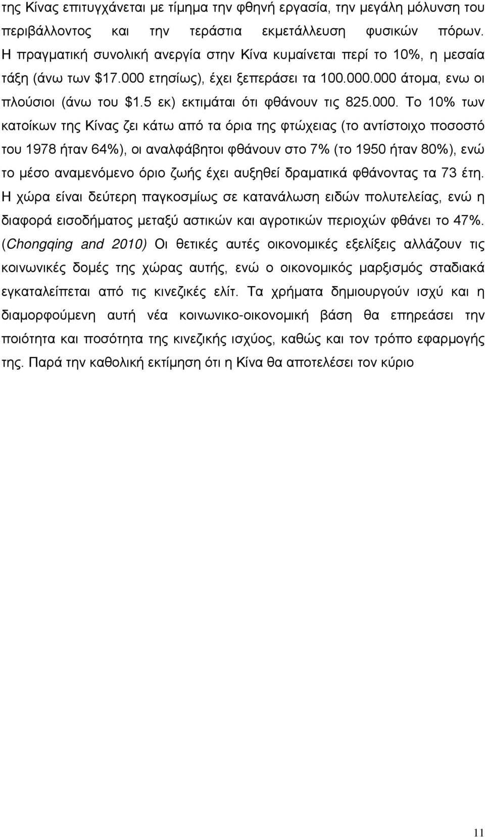 5 εκ) εκτιμάται ότι φθάνουν τις 825.000.