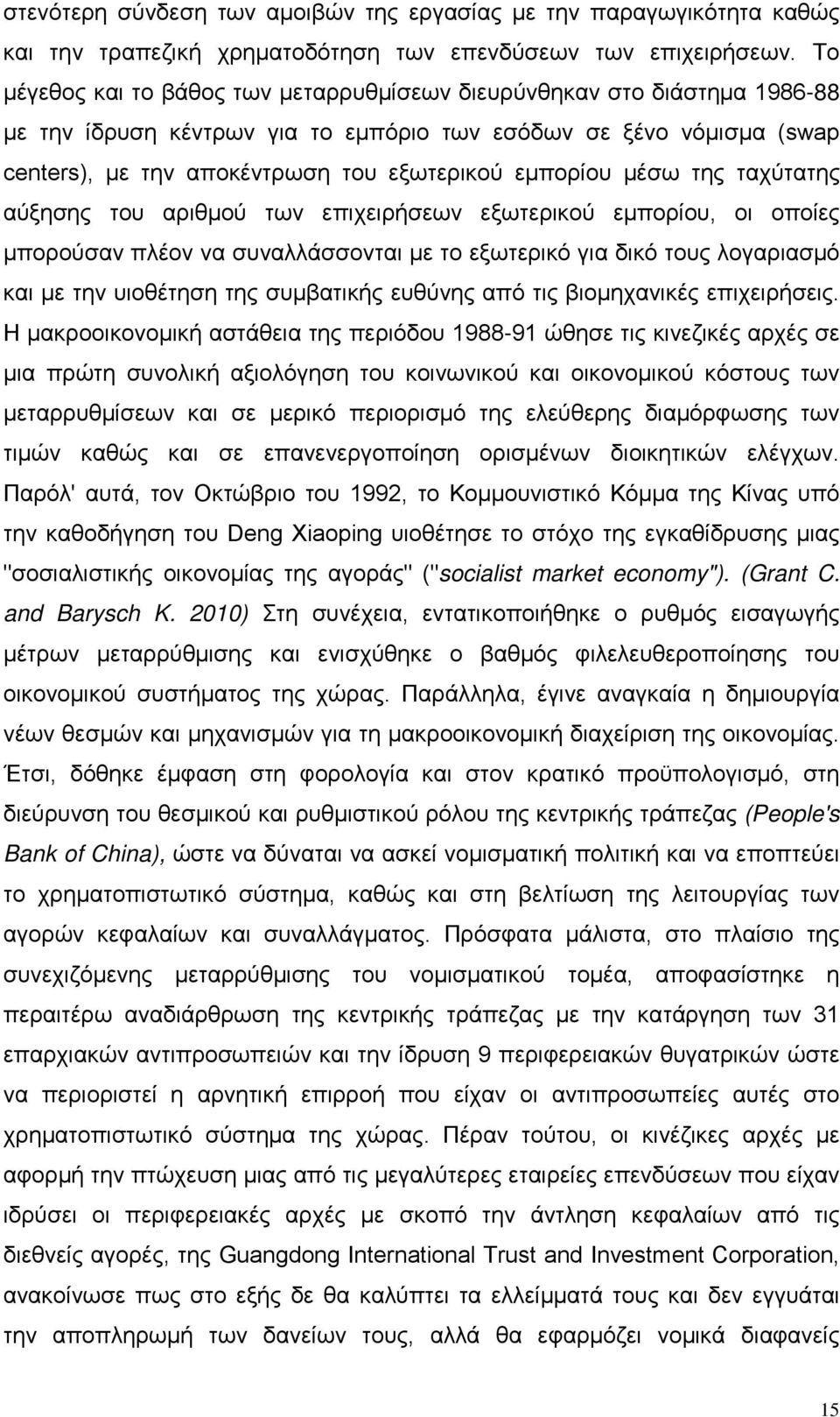 μέσω της ταχύτατης αύξησης του αριθμού των επιχειρήσεων εξωτερικού εμπορίου, οι οποίες μπορούσαν πλέον να συναλλάσσονται με το εξωτερικό για δικό τους λογαριασμό και με την υιοθέτηση της συμβατικής