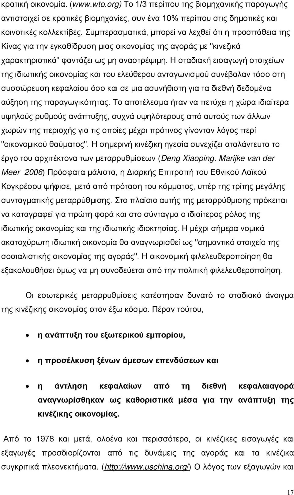 Η σταδιακή εισαγωγή στοιχείων της ιδιωτικής οικονομίας και του ελεύθερου ανταγωνισμού συνέβαλαν τόσο στη συσσώρευση κεφαλαίου όσο και σε μια ασυνήθιστη για τα διεθνή δεδομένα αύξηση της