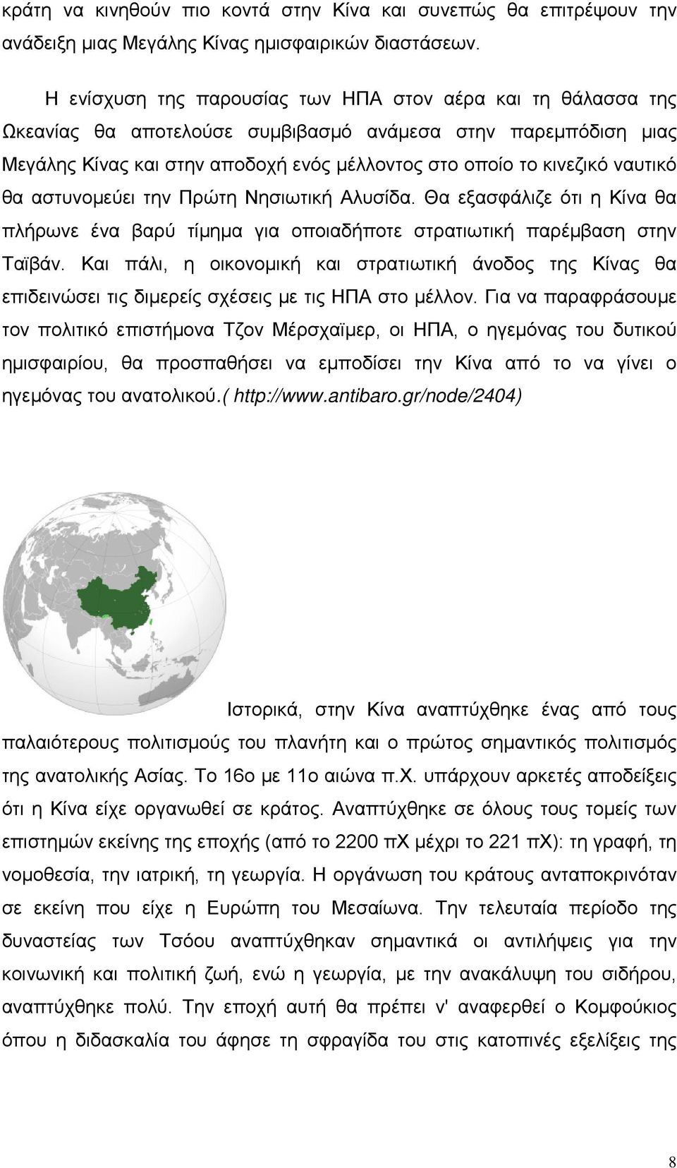 ναυτικό θα αστυνομεύει την Πρώτη Νησιωτική Αλυσίδα. Θα εξασφάλιζε ότι η Κίνα θα πλήρωνε ένα βαρύ τίμημα για οποιαδήποτε στρατιωτική παρέμβαση στην Ταϊβάν.