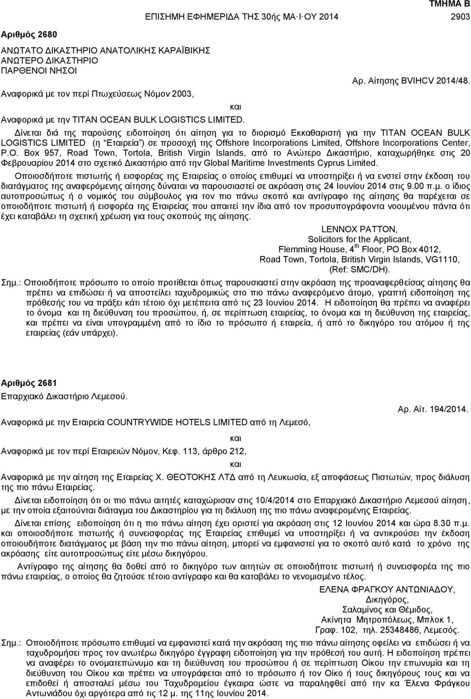 Δίνεται διά της παρούσης ειδοποίηση ότι αίτηση για το διορισμό Εκκαθαριστή για την TITAN OCEAN BULK LOGISTICS LIMITED (η Eταιρεία ) σε προσοχή της Offshore Incorporations Limited, Offshore