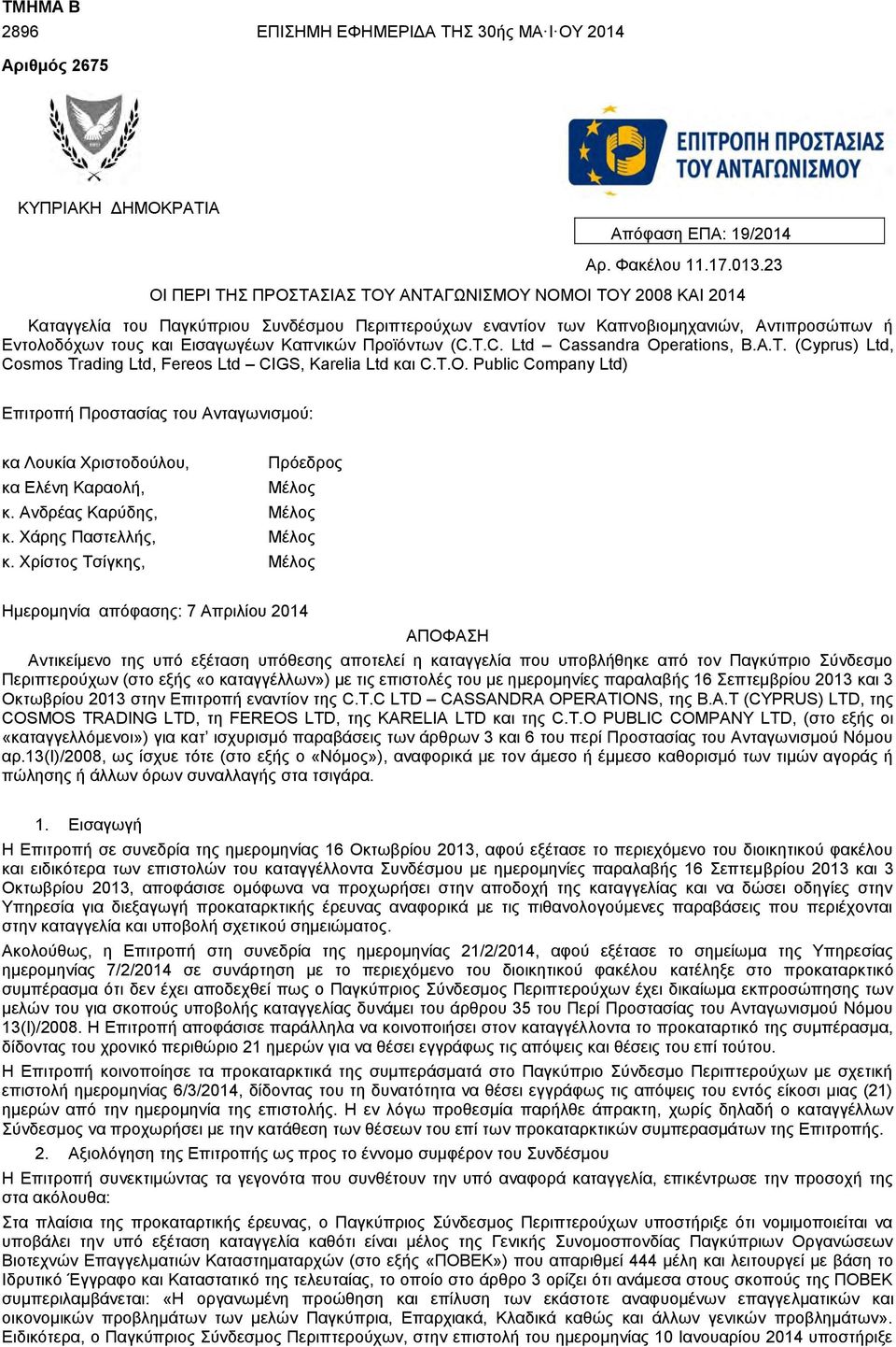 Καπνικών Προϊόντων (C.T.C. Ltd Cassandra Operations, B.A.T. (Cyprus) Ltd, Cosmos Trading Ltd, Fereos Ltd CIGS, Karelia Ltd και C.T.O. Public Company Ltd) Επιτροπή Προστασίας του Ανταγωνισμού: κα Λουκία Χριστοδούλου, Πρόεδρος κα Ελένη Καραολή, Μέλος κ.