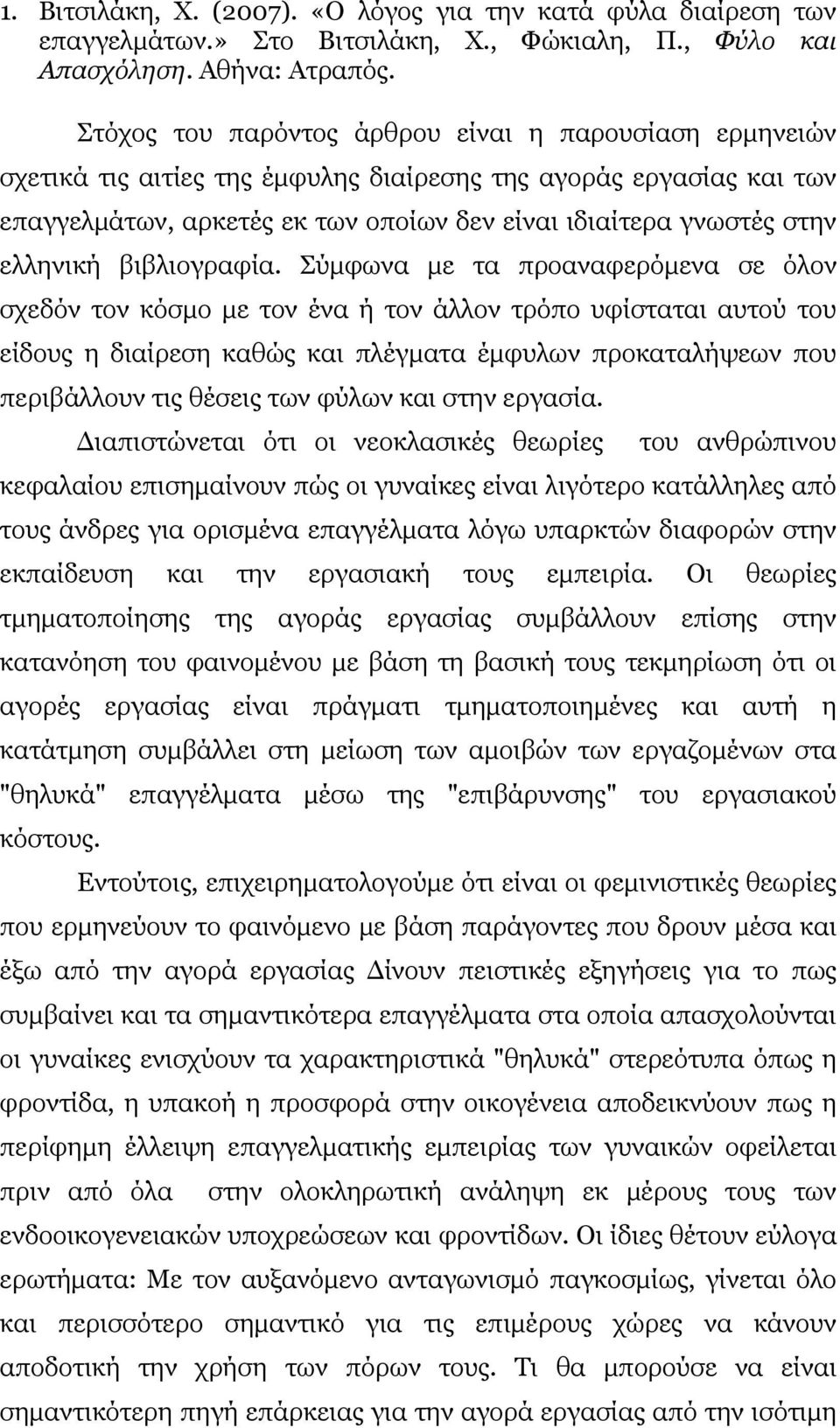 ελληνική βιβλιογραφία.