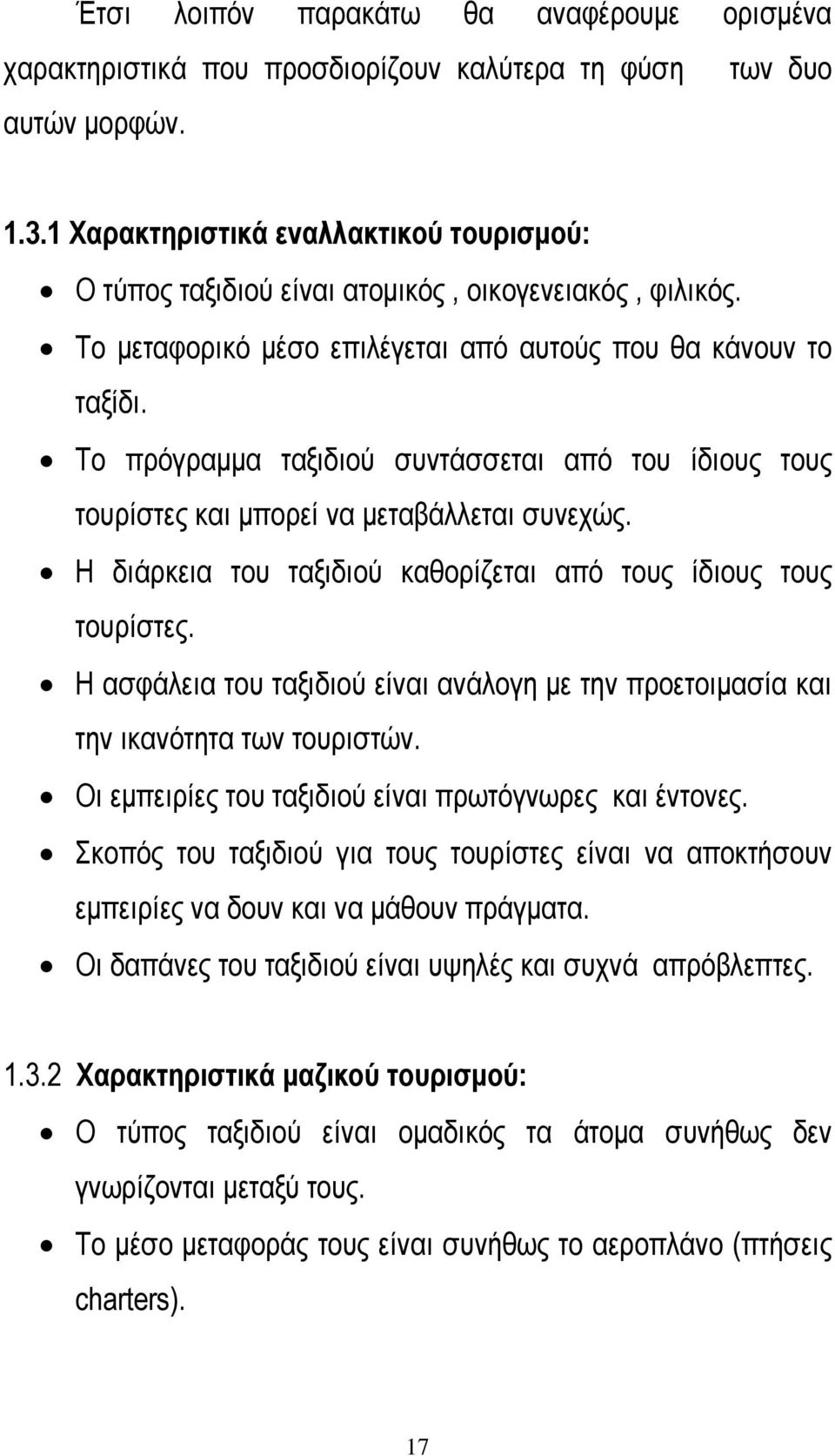 Το πρόγραµµα ταξιδιού συντάσσεται από του ίδιους τους τουρίστες και µπορεί να µεταβάλλεται συνεχώς. Η διάρκεια του ταξιδιού καθορίζεται από τους ίδιους τους τουρίστες.