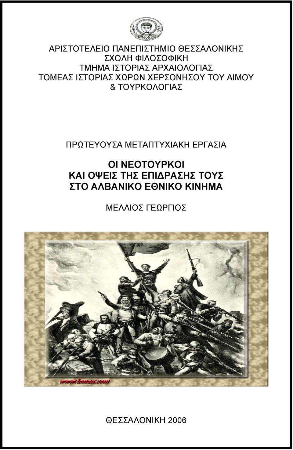 ΤΟΥΡΚΟΛΟΓΙΑΣ ΠΡΩΤΕΥΟΥΣΑ ΜΕΤΑΠΤΥΧΙΑΚΗ ΕΡΓΑΣΙΑ ΟΙ ΝΕΟΤΟΥΡΚΟΙ ΚΑΙ ΟΨΕΙΣ