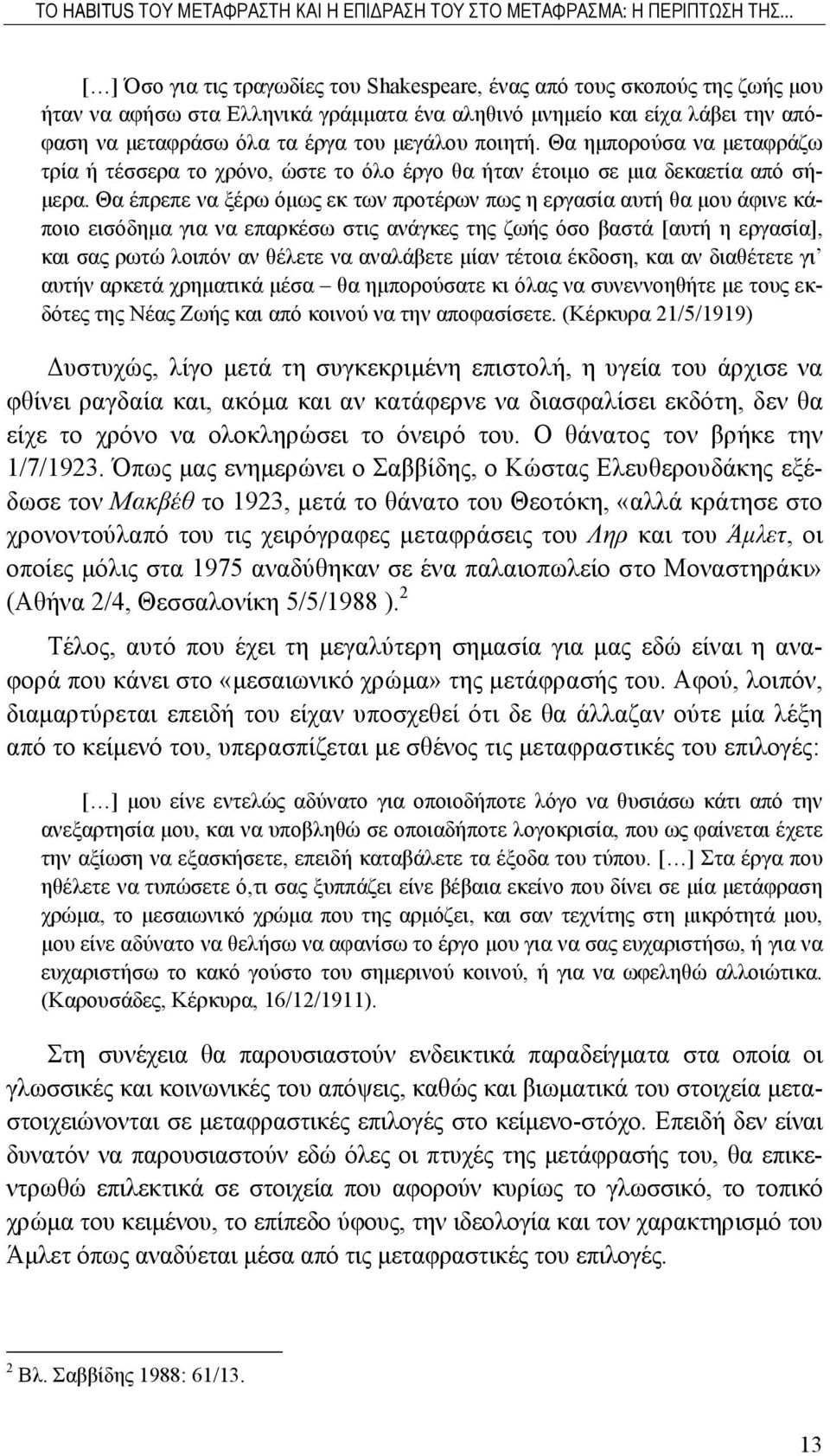 Θα ημπορούσα να μεταφράζω τρία ή τέσσερα το χρόνο, ώστε το όλο έργο θα ήταν έτοιμο σε μια δεκαετία από σήμερα.