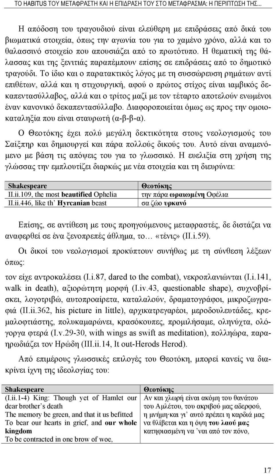 Η θεματική της θάλασσας και της ξενιτιάς παραπέμπουν επίσης σε επιδράσεις από το δημοτικό τραγούδι.