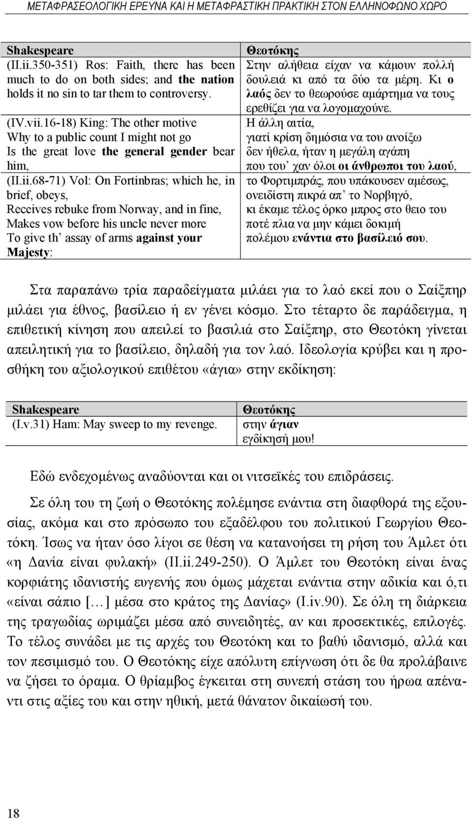 16-18) King: The other motive Why to a public count I might not go Is the great love the general gender bear him, (II.ii.