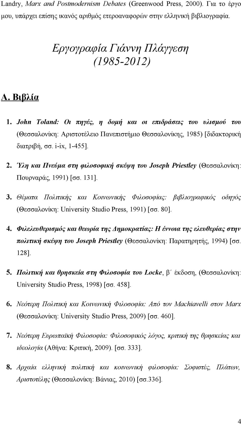 Ύλη και Πνεύμα στη φιλοσοφική σκέψη του Joseph Priestley (Θεσσαλονίκη: Πουρναράς, 1991) [σσ. 131]. 3.