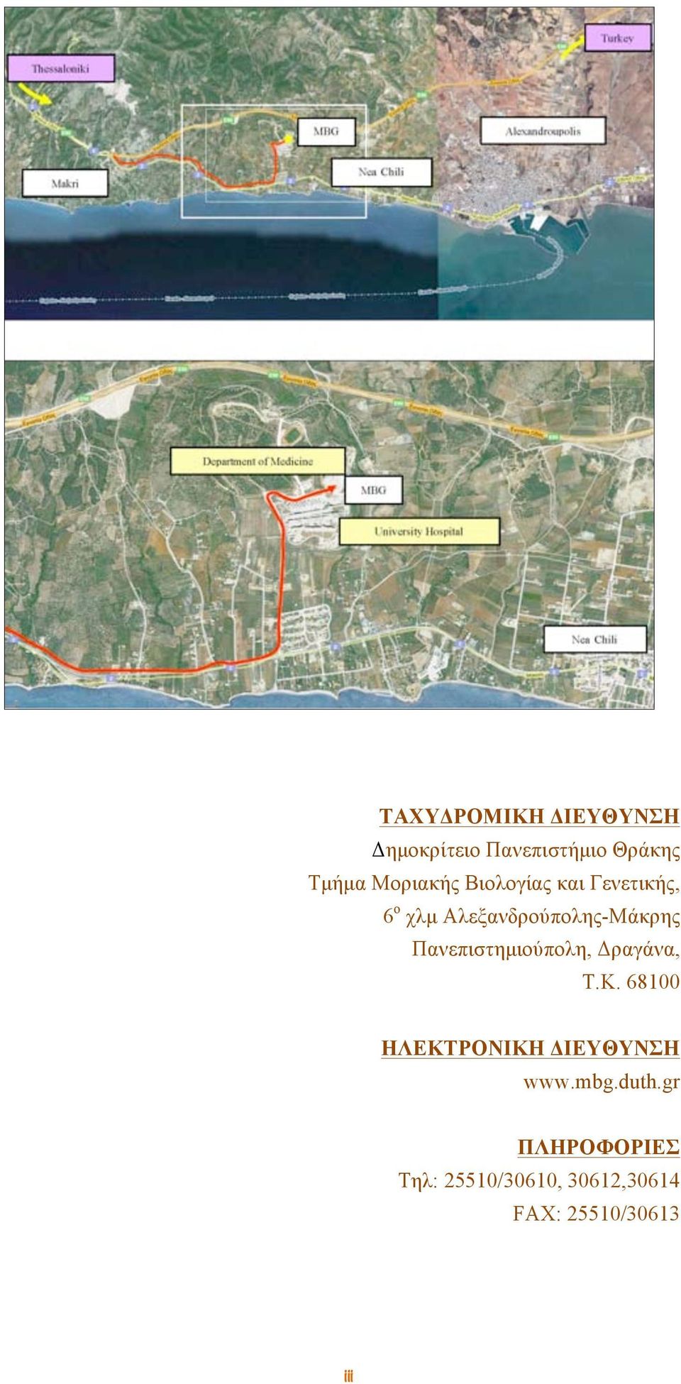 Πανεπιστηµιούπολη, Δραγάνα, Τ.Κ. 68100 ΗΛΕΚΤΡΟΝΙΚΗ ΔΙΕΥΘΥΝΣΗ www.
