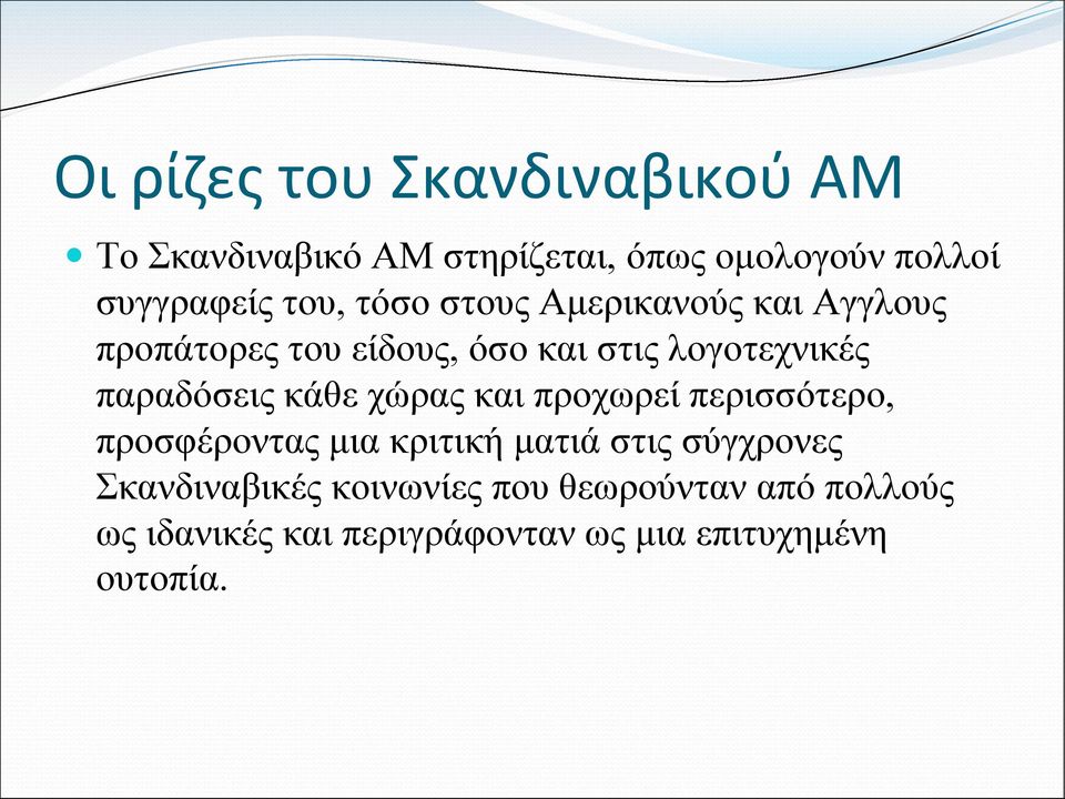 παραδόσεις κάθε χώρας και προχωρεί περισσότερο, προσφέροντας μια κριτική ματιά στις σύγχρονες