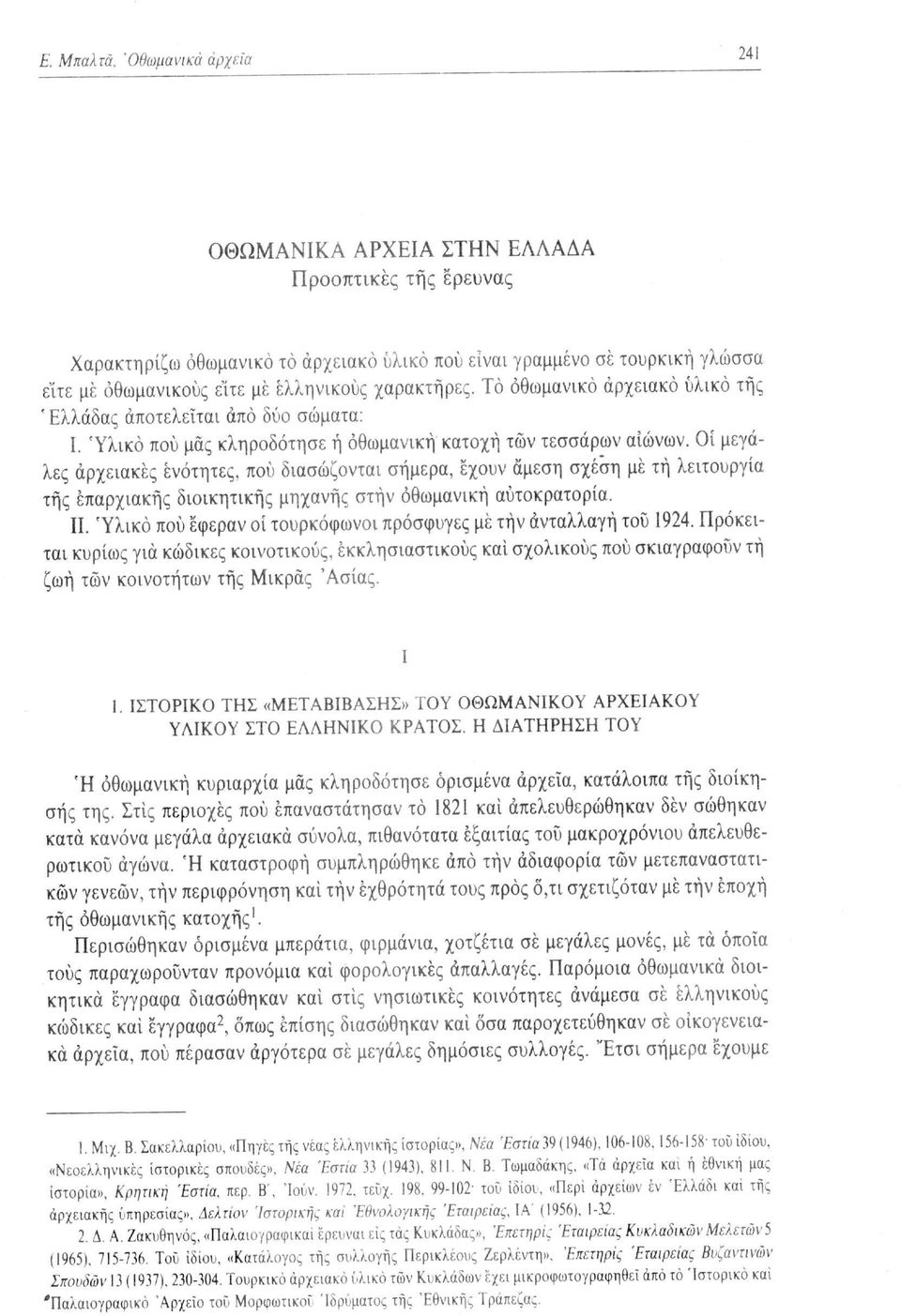 χαρακτήρες. Το οθωμανικό αρχειακό υλικό τής ' Ελλάδας αποτελείται άπο δύο σώματα: Ι. 'Υλικό πού μας κληροδότησε ή οθωμανική κατοχή των τεσσάρων αιώνων.