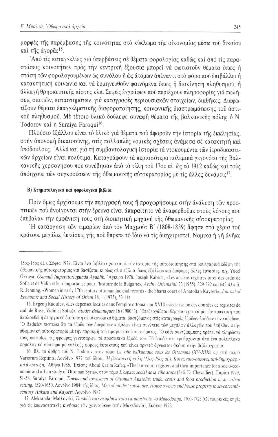 ατόμων απέναντι στο φόρο πού επιβάλλει ή κατακτητική κοινωνία καί να ερμηνευθούν φαινόμενα όπως ή διακίνηση πληθυσμού, ή αλλαγή θρησκευτικής πίστης κλπ.