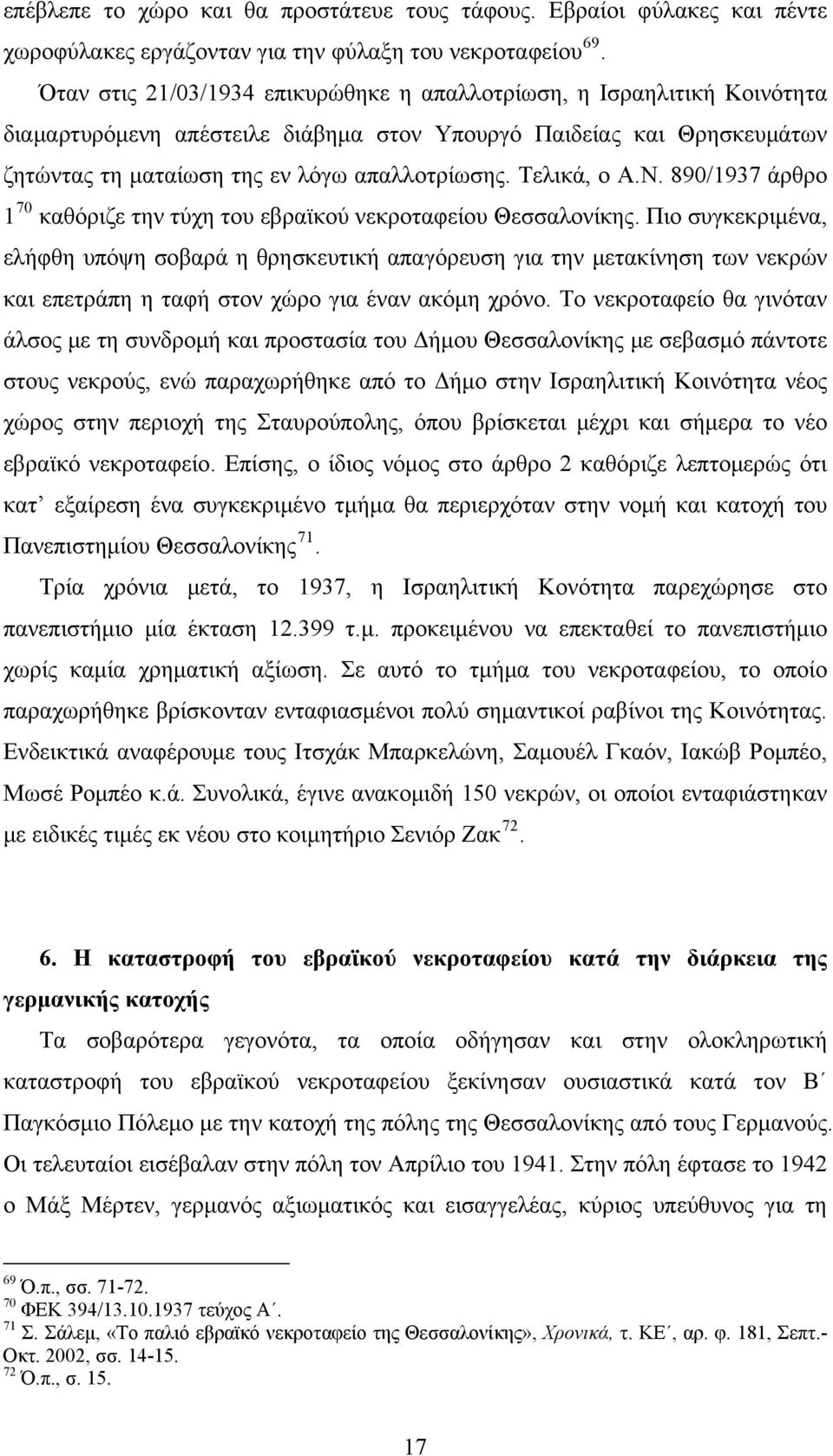 Τελικά, ο Α.Ν. 890/1937 άρθρο 1 70 καθόριζε την τύχη του εβραϊκού νεκροταφείου Θεσσαλονίκης.