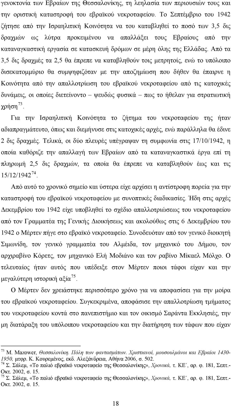 δρόμων σε μέρη όλης της Ελλάδας.